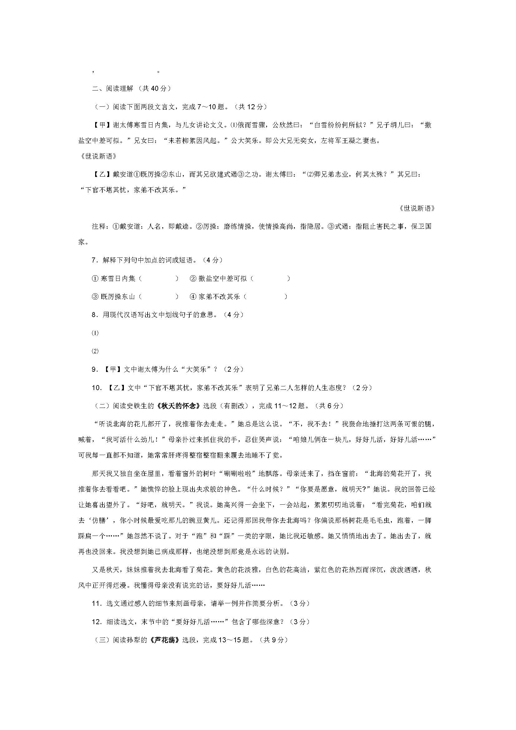 苏教版2017七年级语文上册期中调研试题含答案（江苏省）