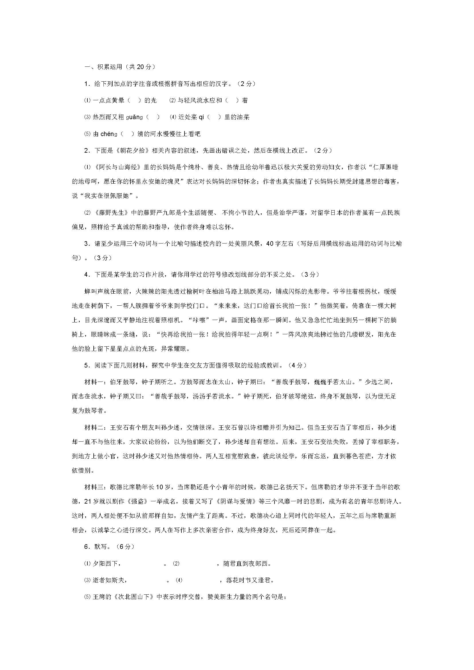 苏教版2017七年级语文上册期中调研试题含答案（江苏省）