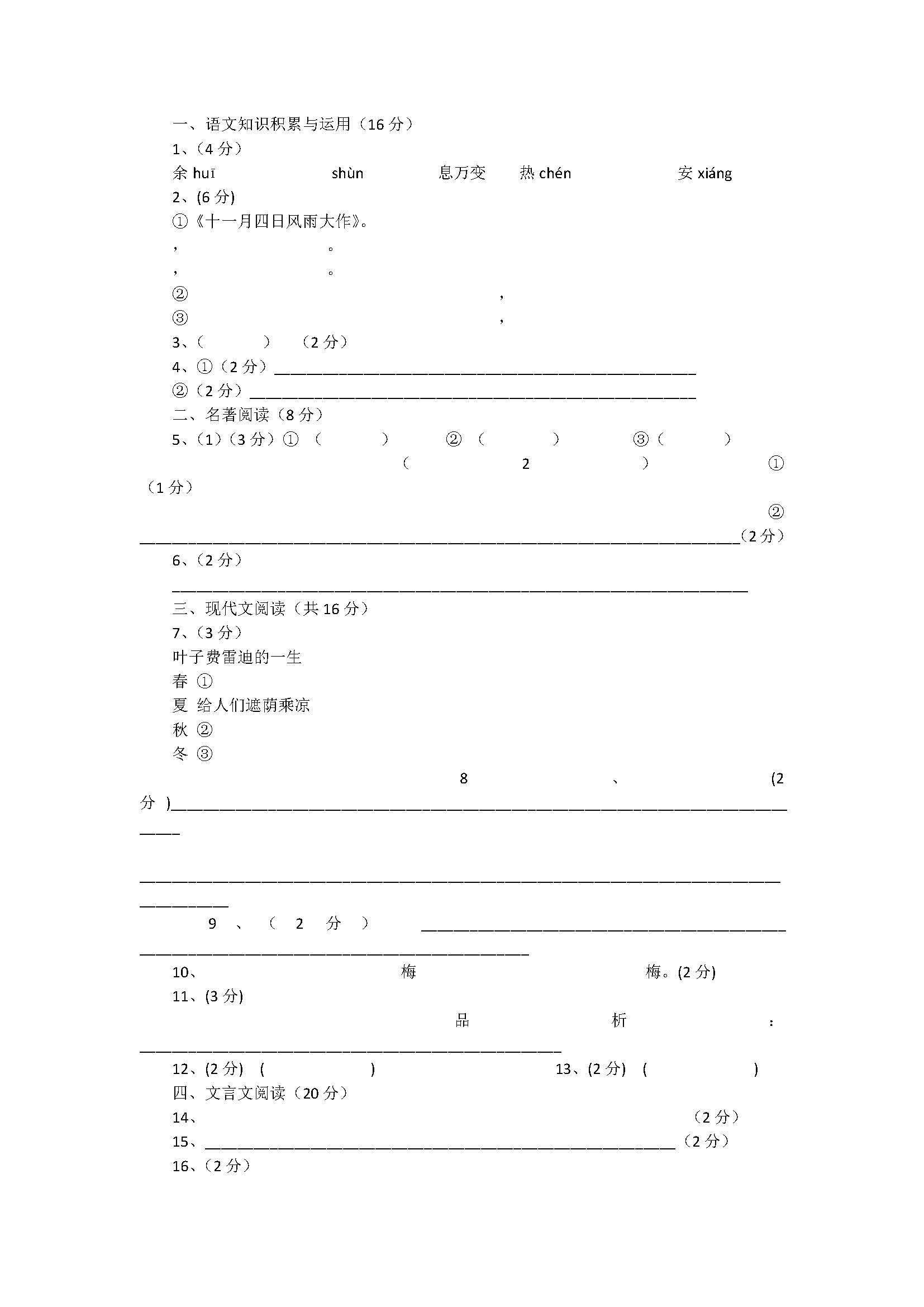 2018七年级语文上册期末模拟试题含答案（浙江省绍兴市）