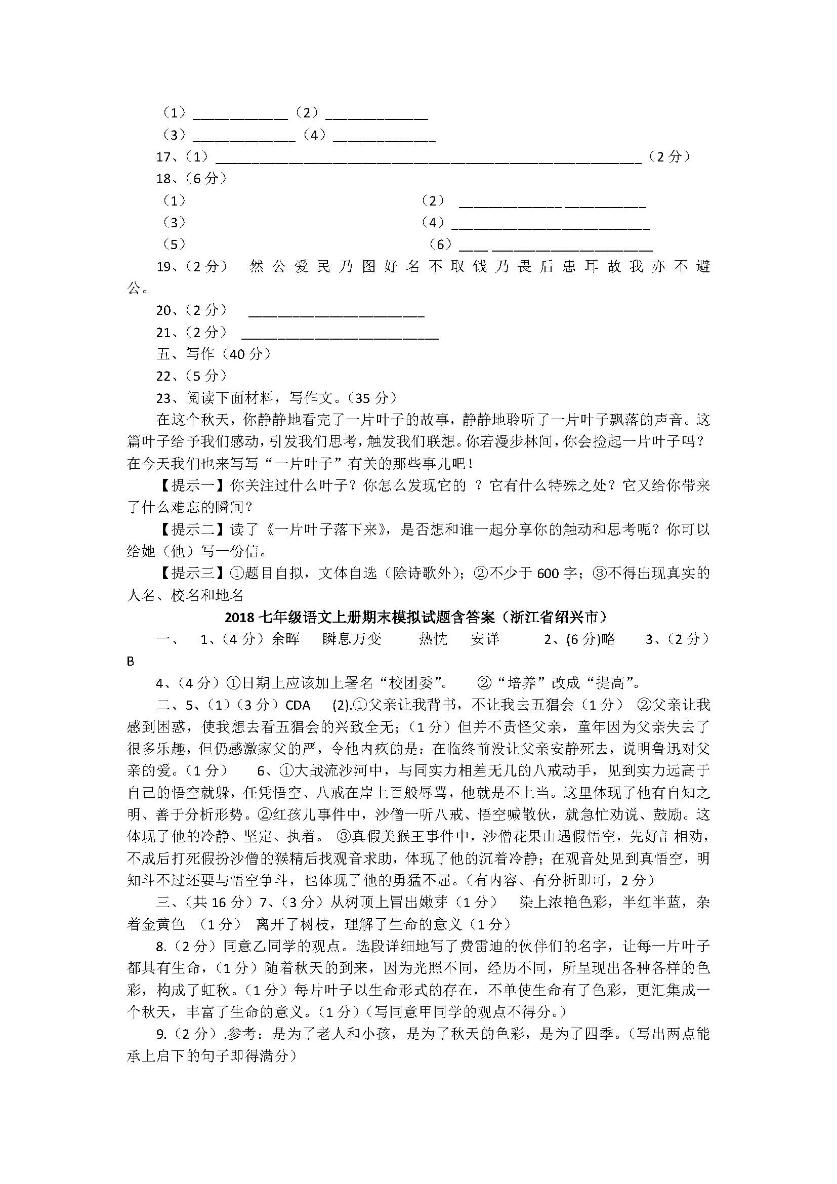 2018七年级语文上册期末模拟试题含答案（浙江省绍兴市）