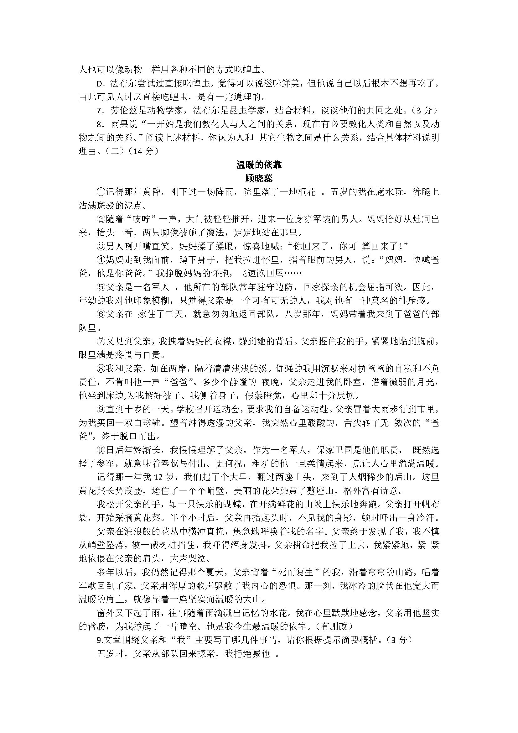 2018河北省七年级语文上册试题含答案（新人教版）