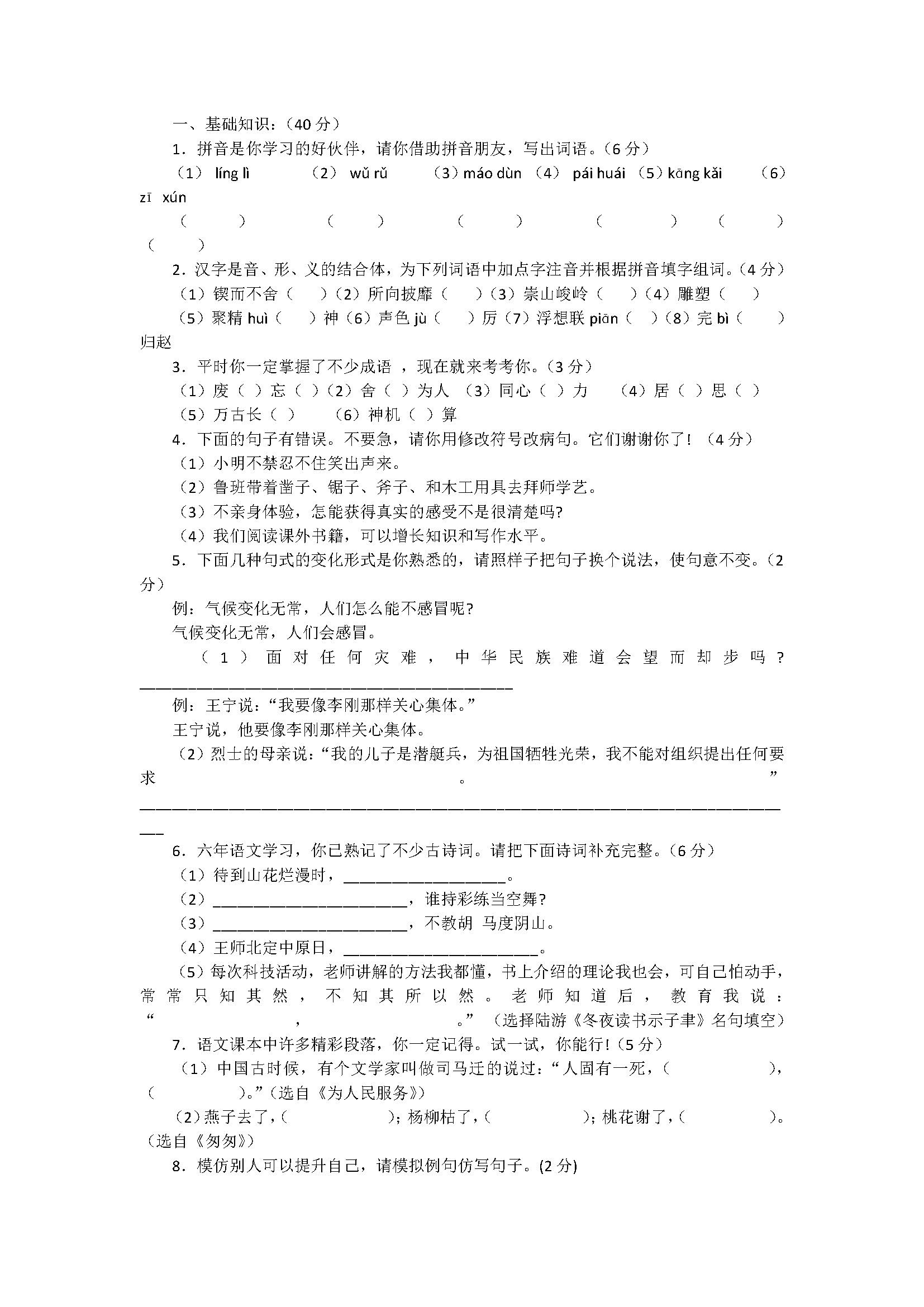 2018吉林通化市七年级语文上册试题带答案（新人教版）