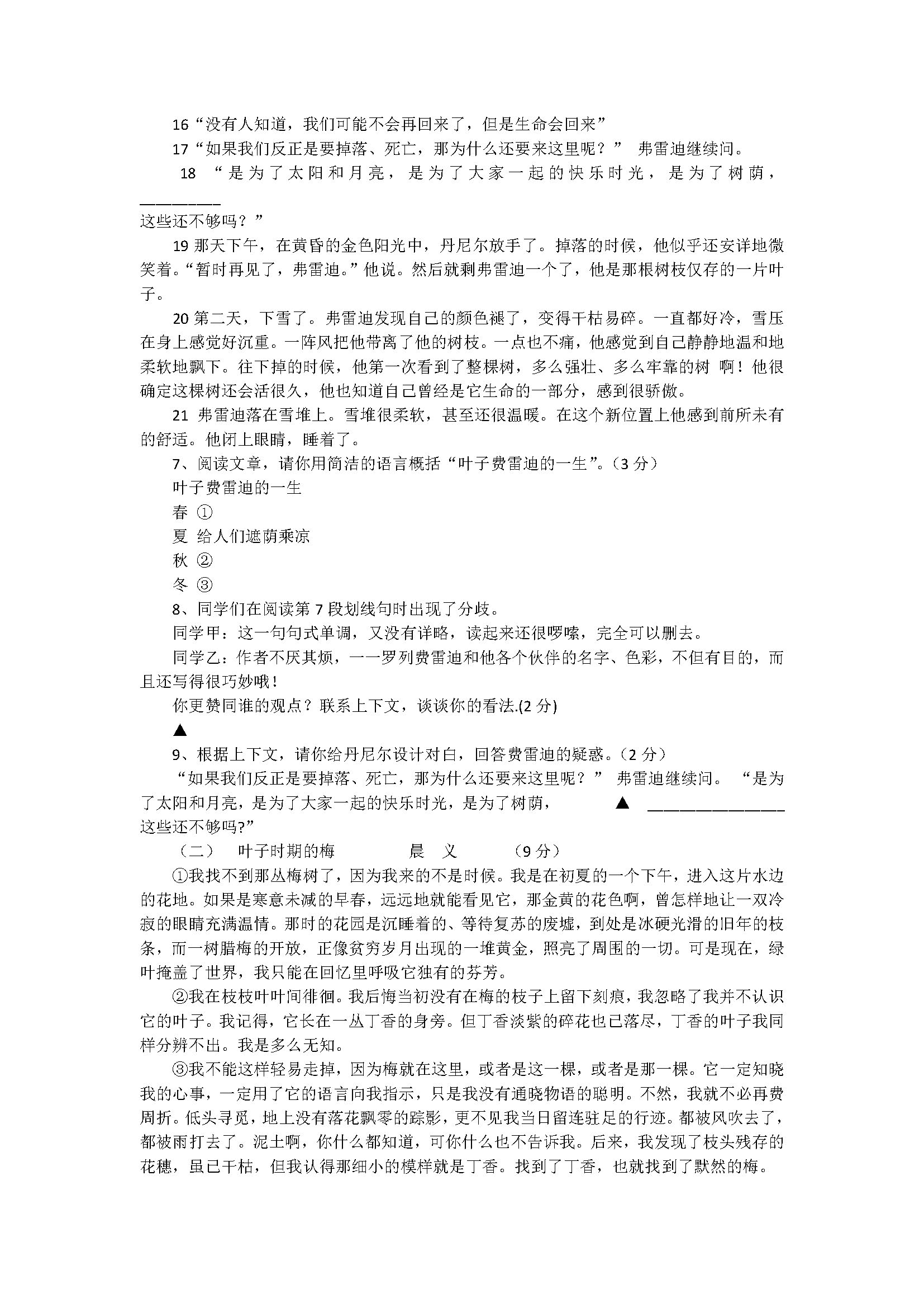 2018绍兴市柯桥区七年级语文上册期末模拟试题含答案（新人教版）
