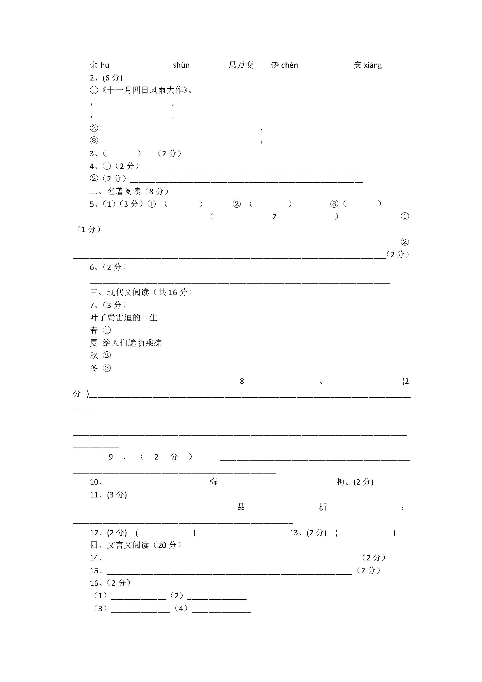 2018绍兴市柯桥区七年级语文上册期末模拟试题含答案（新人教版）