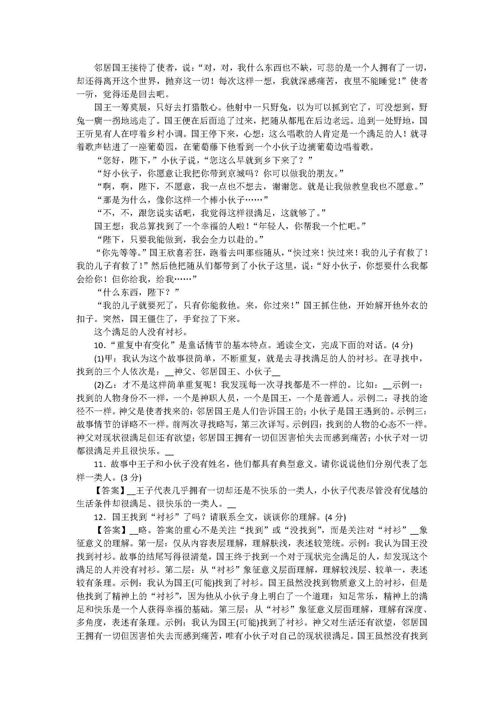 2018七年级语文上册测试题附答案（新人教版）