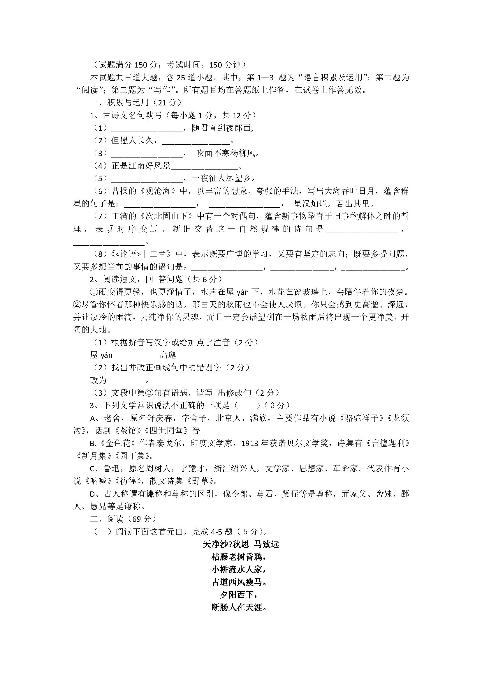 人教版2018七年级语文上册期中试题带答案（泉州市洛江北片区）