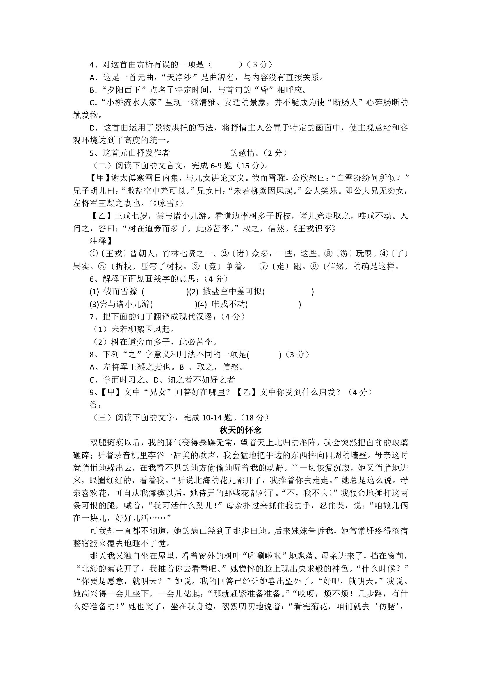 人教版2018七年级语文上册期中试题带答案（泉州市洛江北片区）
