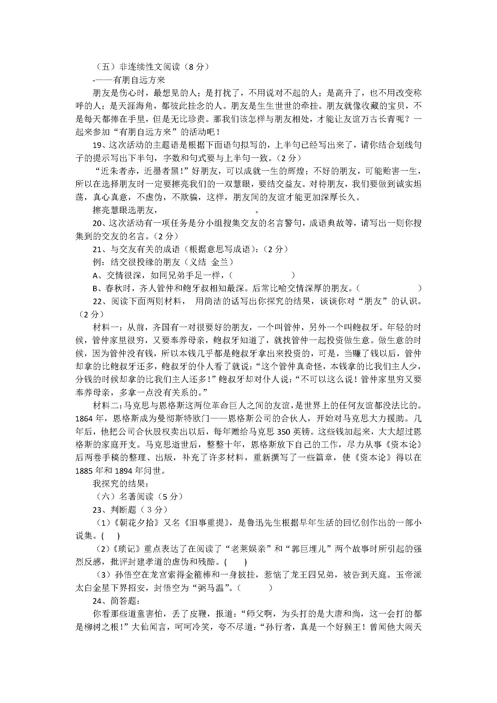 人教版2018七年级语文上册期中试题带答案（泉州市洛江北片区）