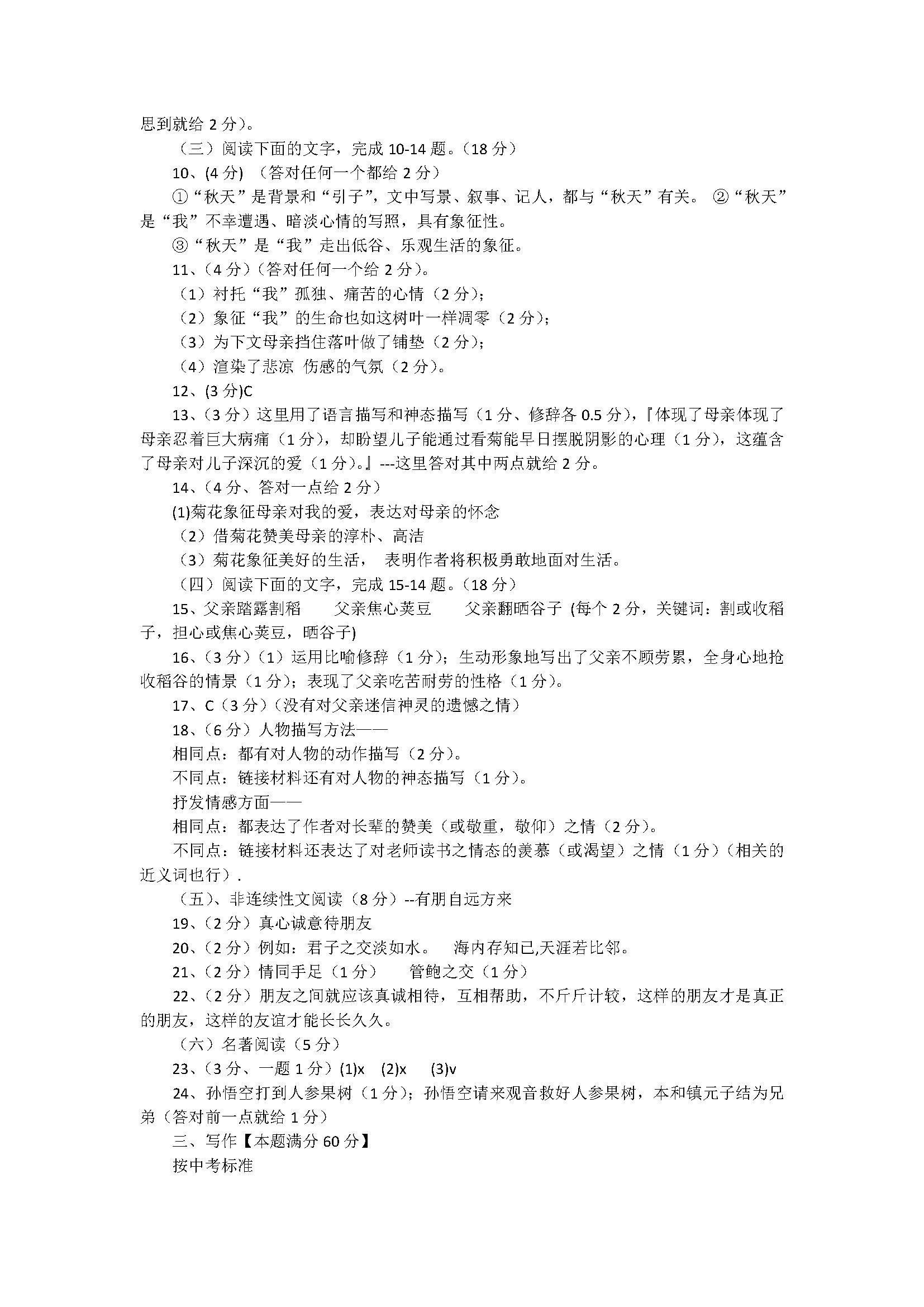 人教版2018七年级语文上册期中试题带答案（泉州市洛江北片区）