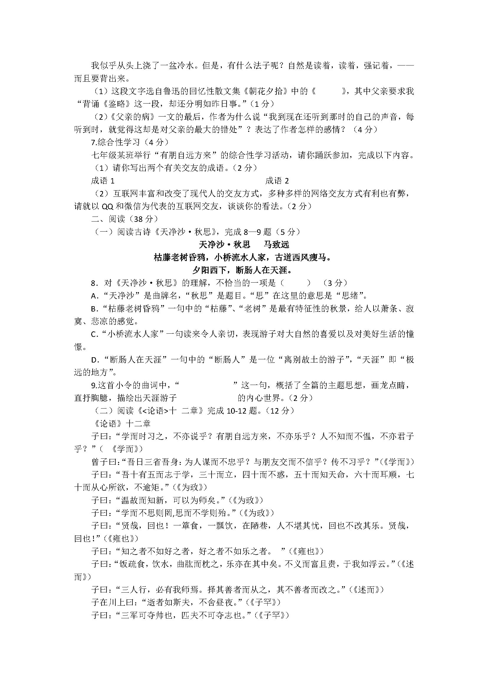 2018七年级语文上册期中检测试题含参考答案（福建省）