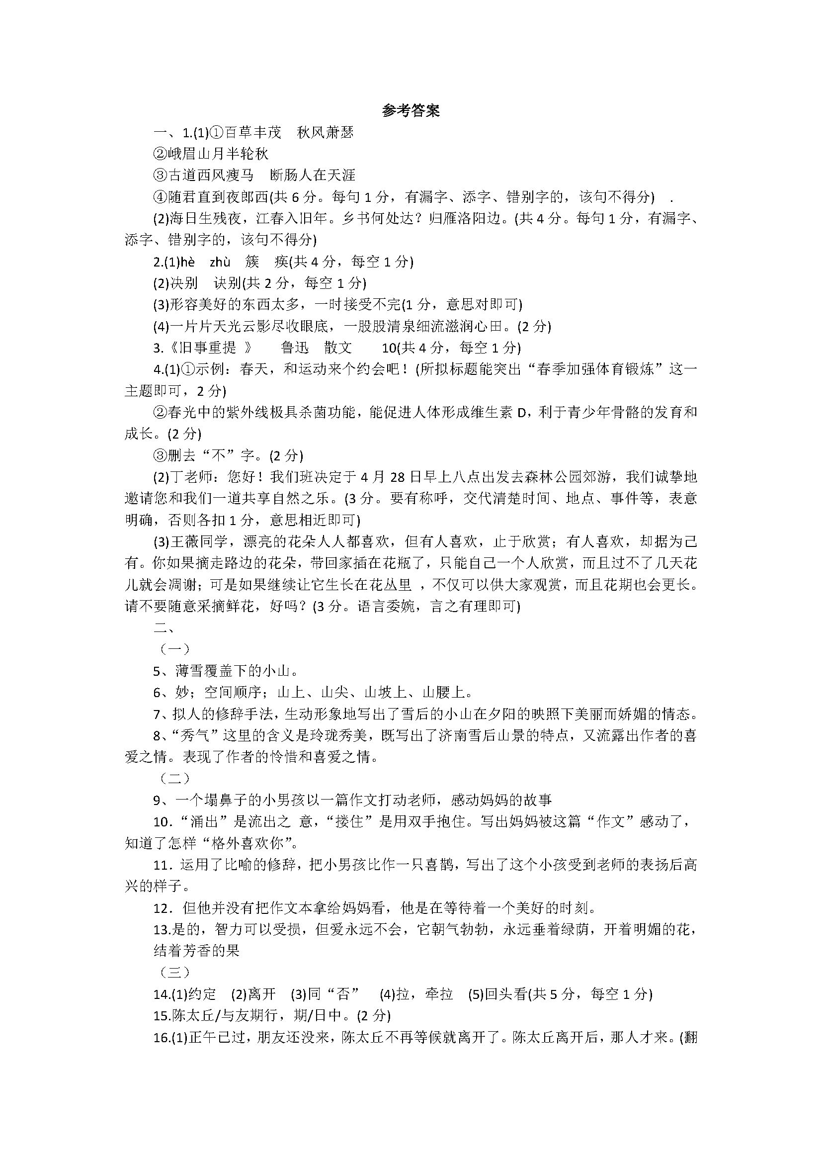 2018七年级语文上册期中检测试题附参考答案（安徽省颍上县）