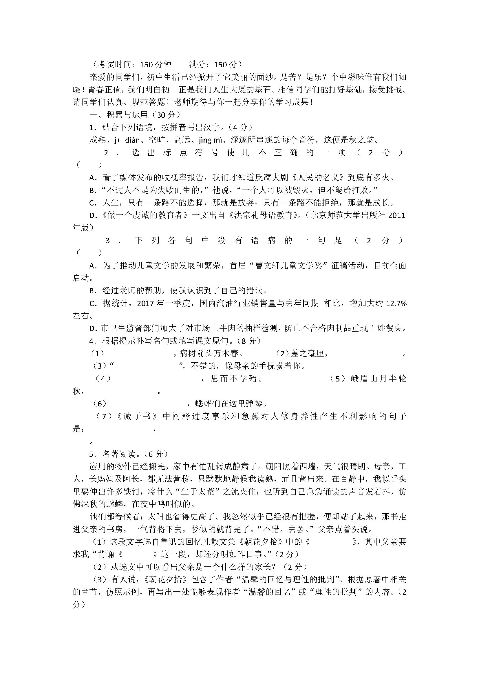 2018初一年级语文上册期中测试题附参考答案（江苏省泰州市）