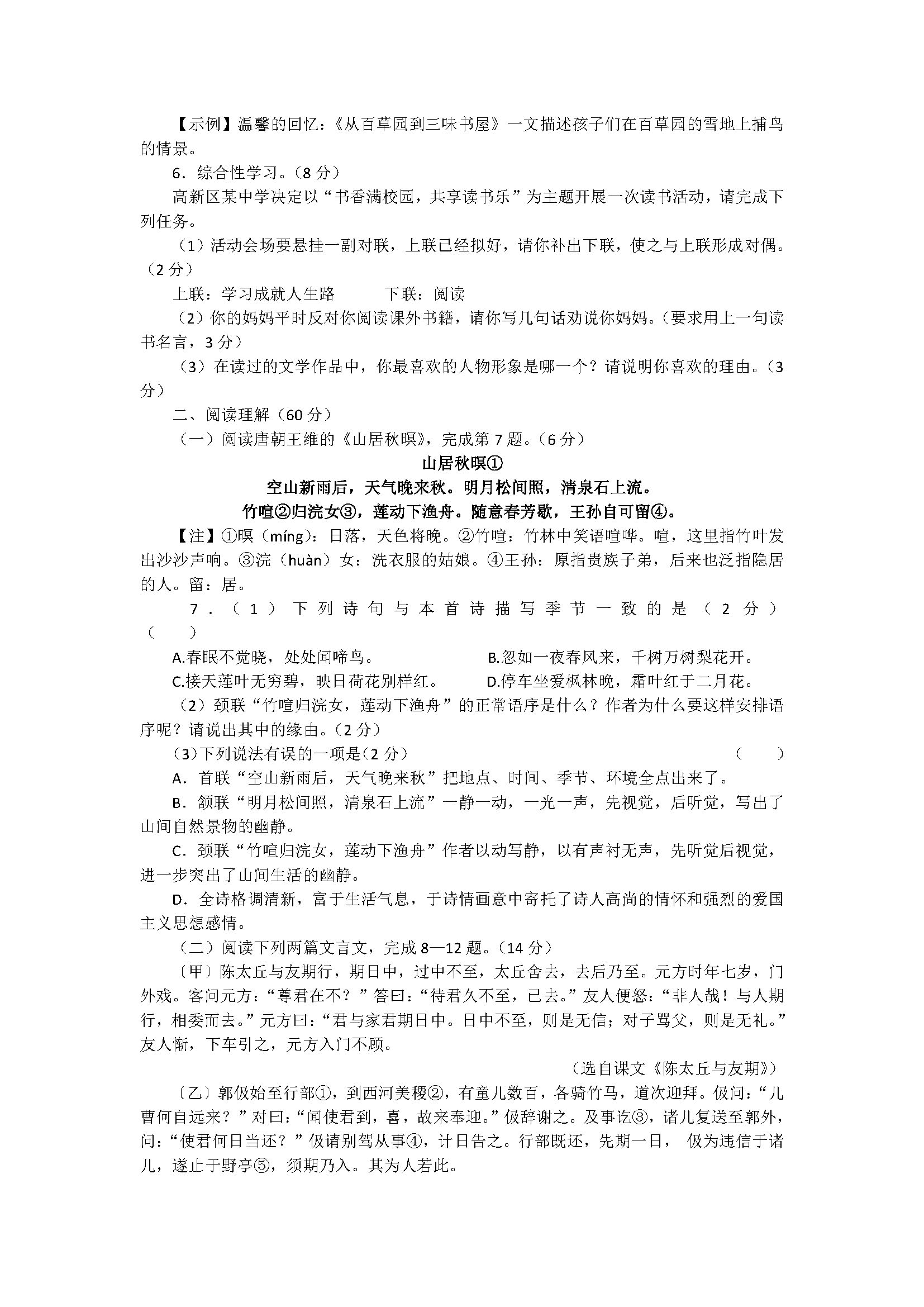 2018初一年级语文上册期中测试题附参考答案（江苏省泰州市）