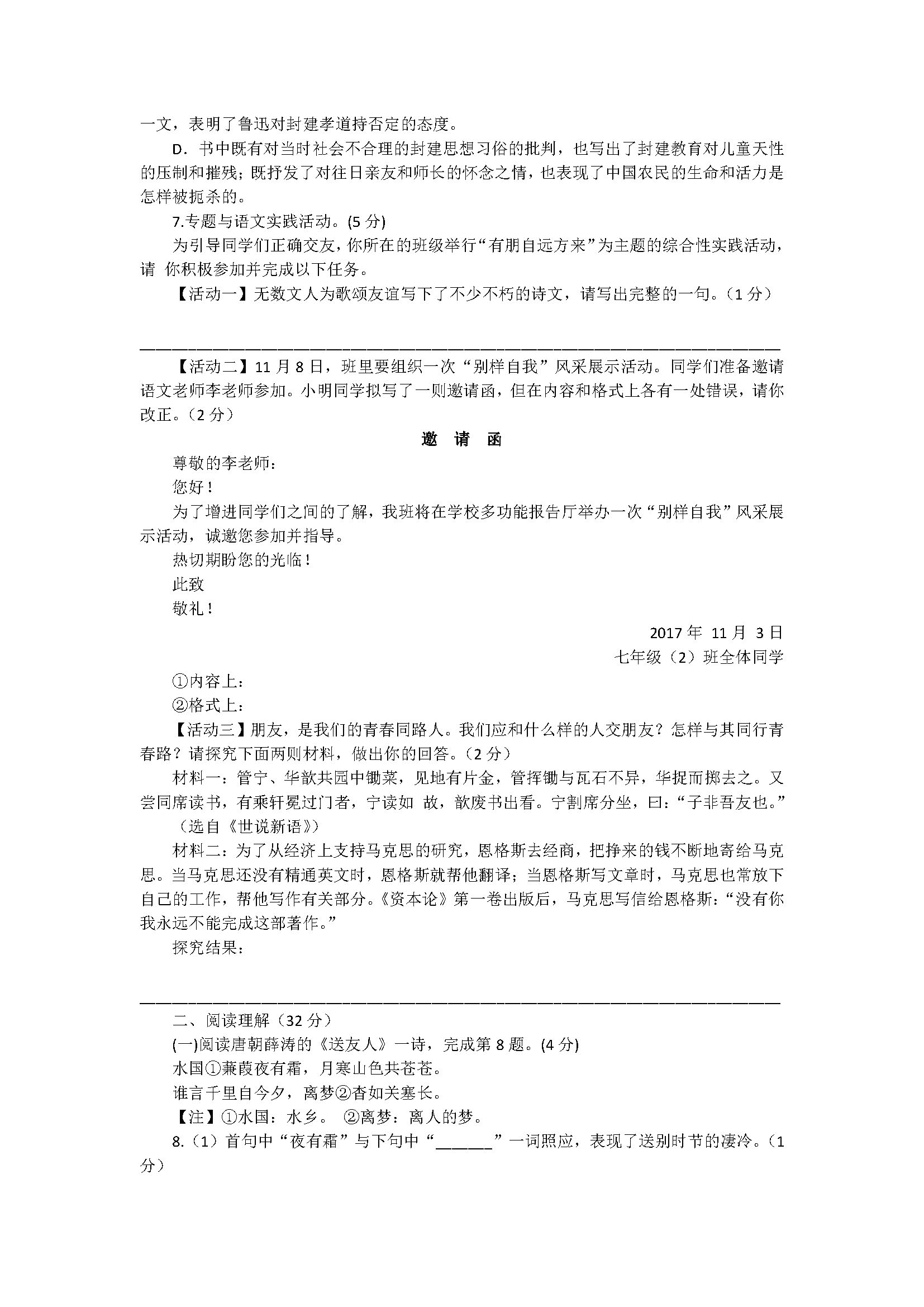 2018七年级语文上册期中测试题含答案（江苏省泰兴市）