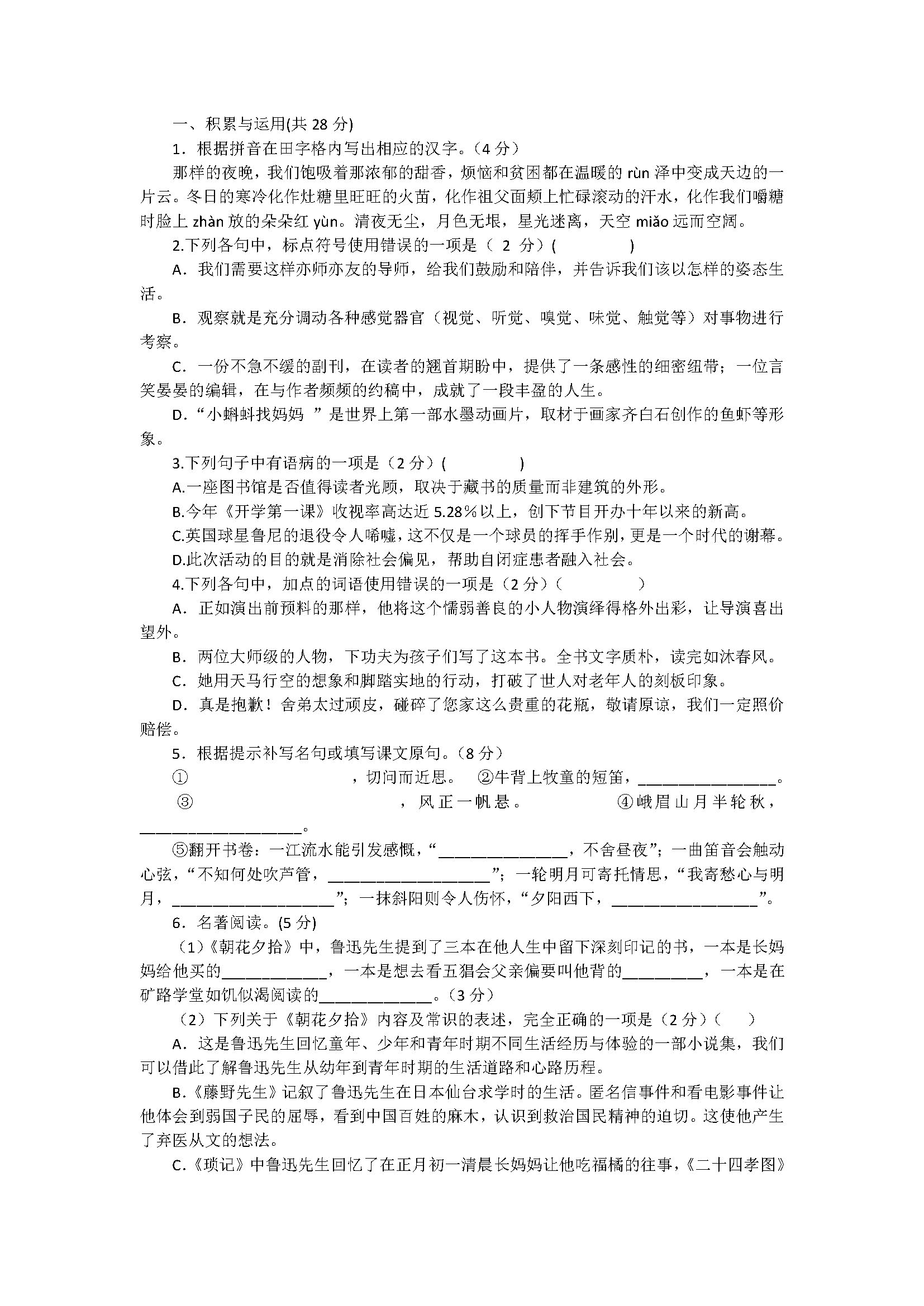 2018七年级语文上册期中测试题含答案（江苏省泰兴市）