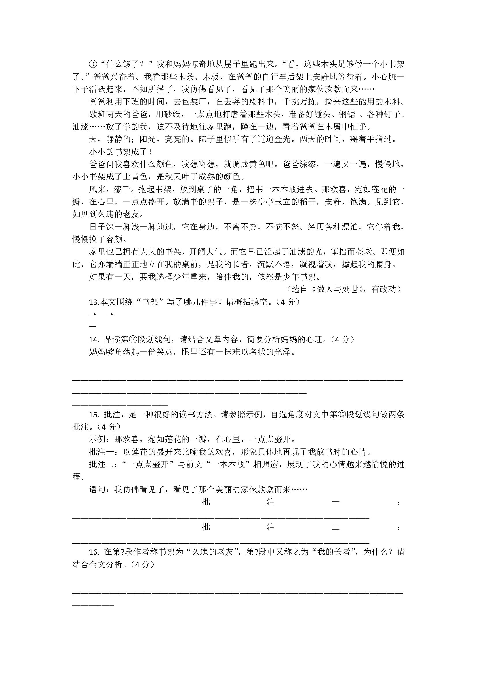 2018七年级语文上册期中测试题含答案（江苏省泰兴市）