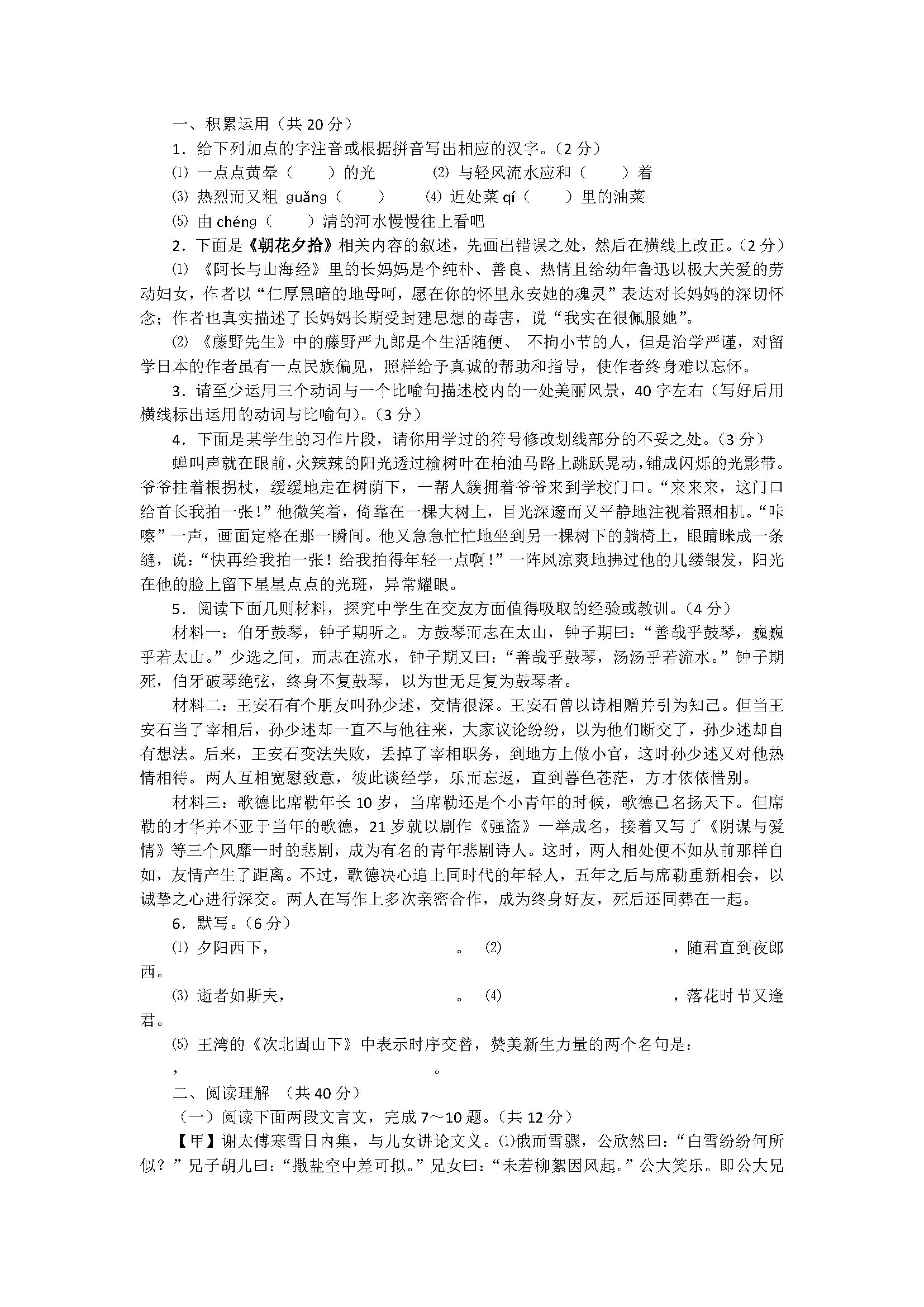 苏教版2018七年级语文上册期中质量调研试题含答案（江苏省常州市）