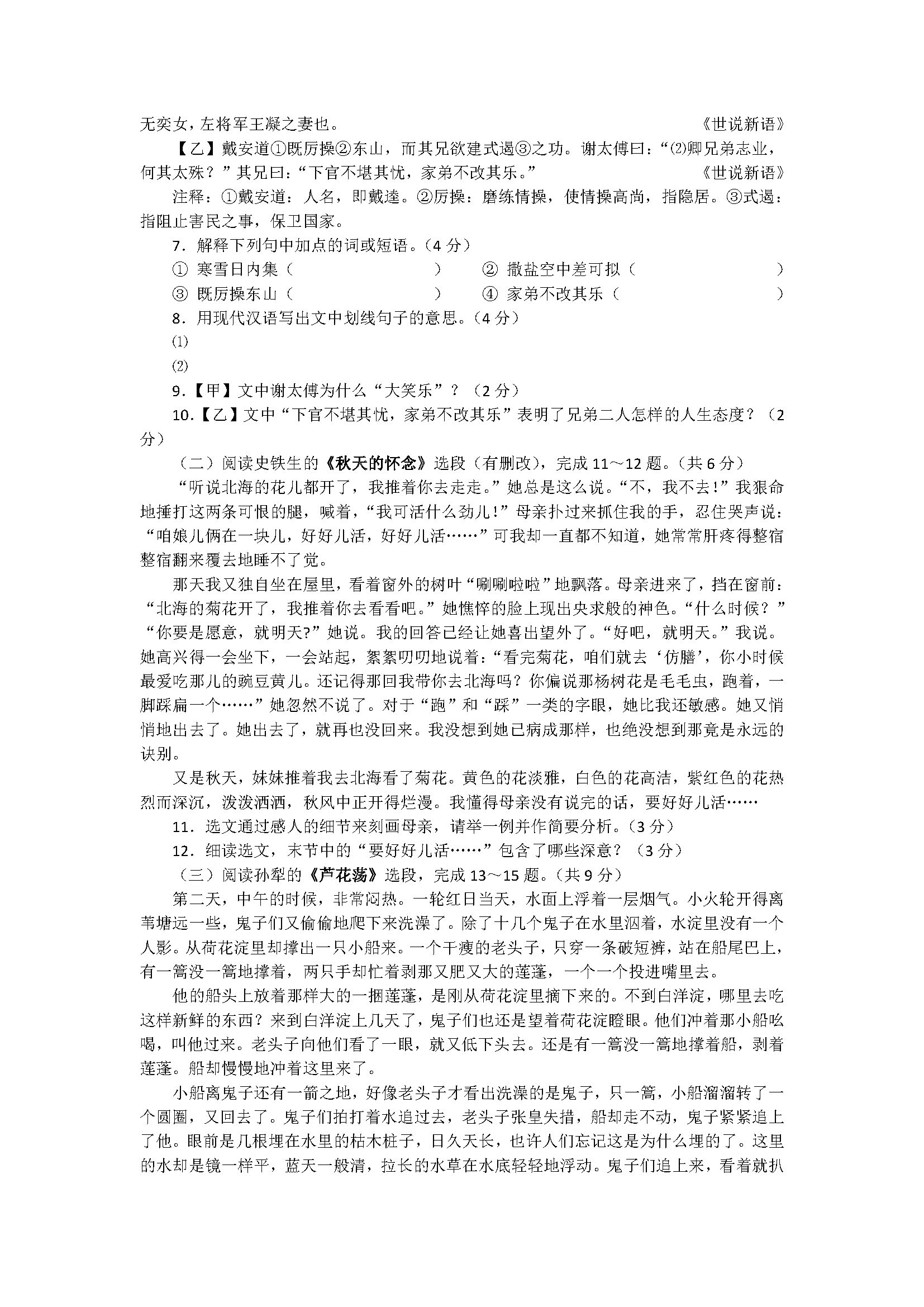 苏教版2018七年级语文上册期中质量调研试题含答案（江苏省常州市）