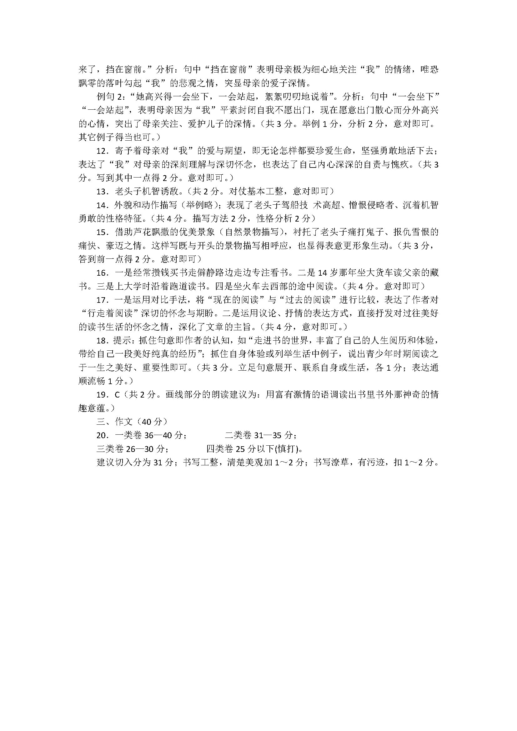 苏教版2018七年级语文上册期中质量调研试题含答案（江苏省常州市）