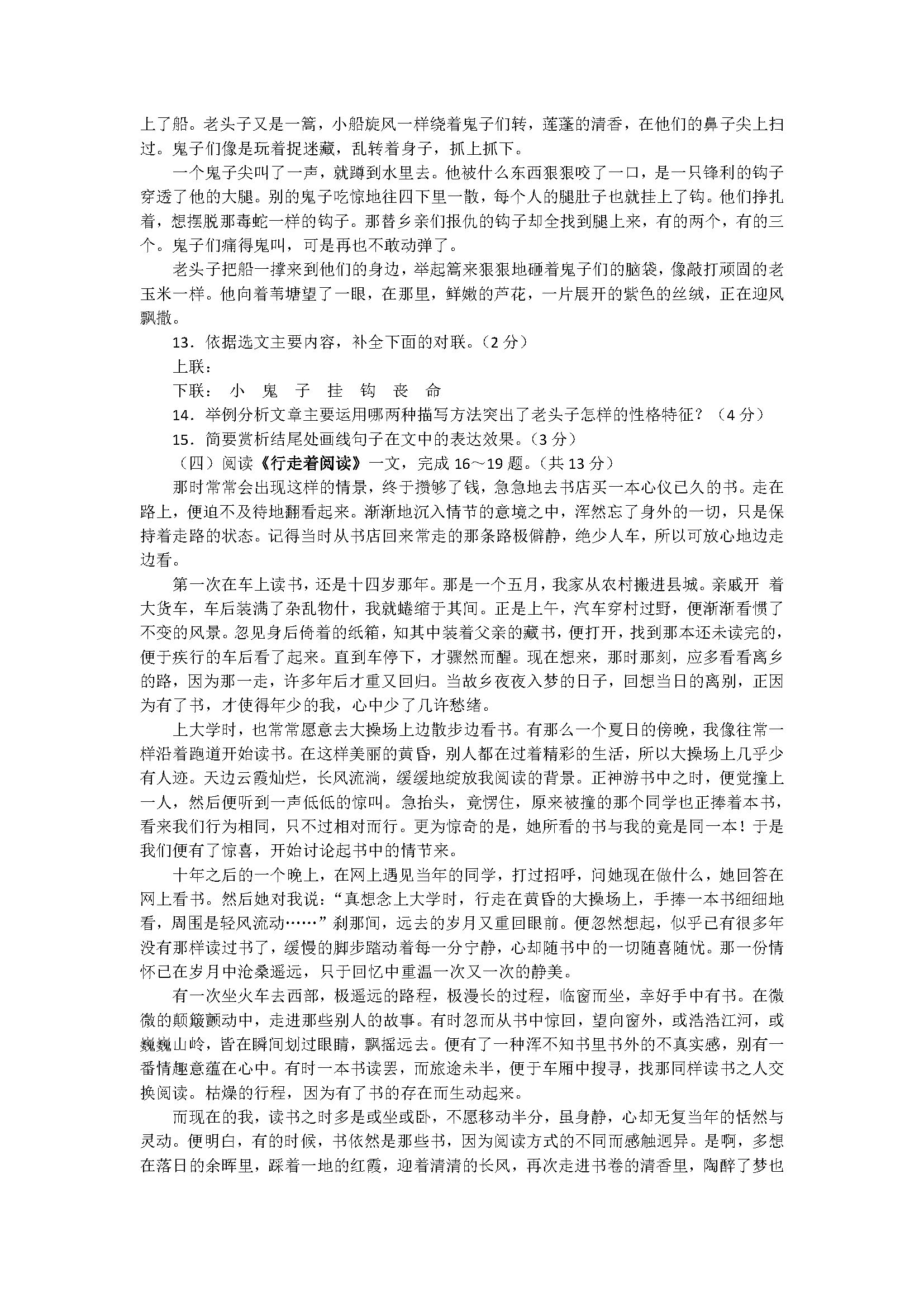 苏教版2018七年级语文上册期中质量调研试题含答案（江苏省常州市）