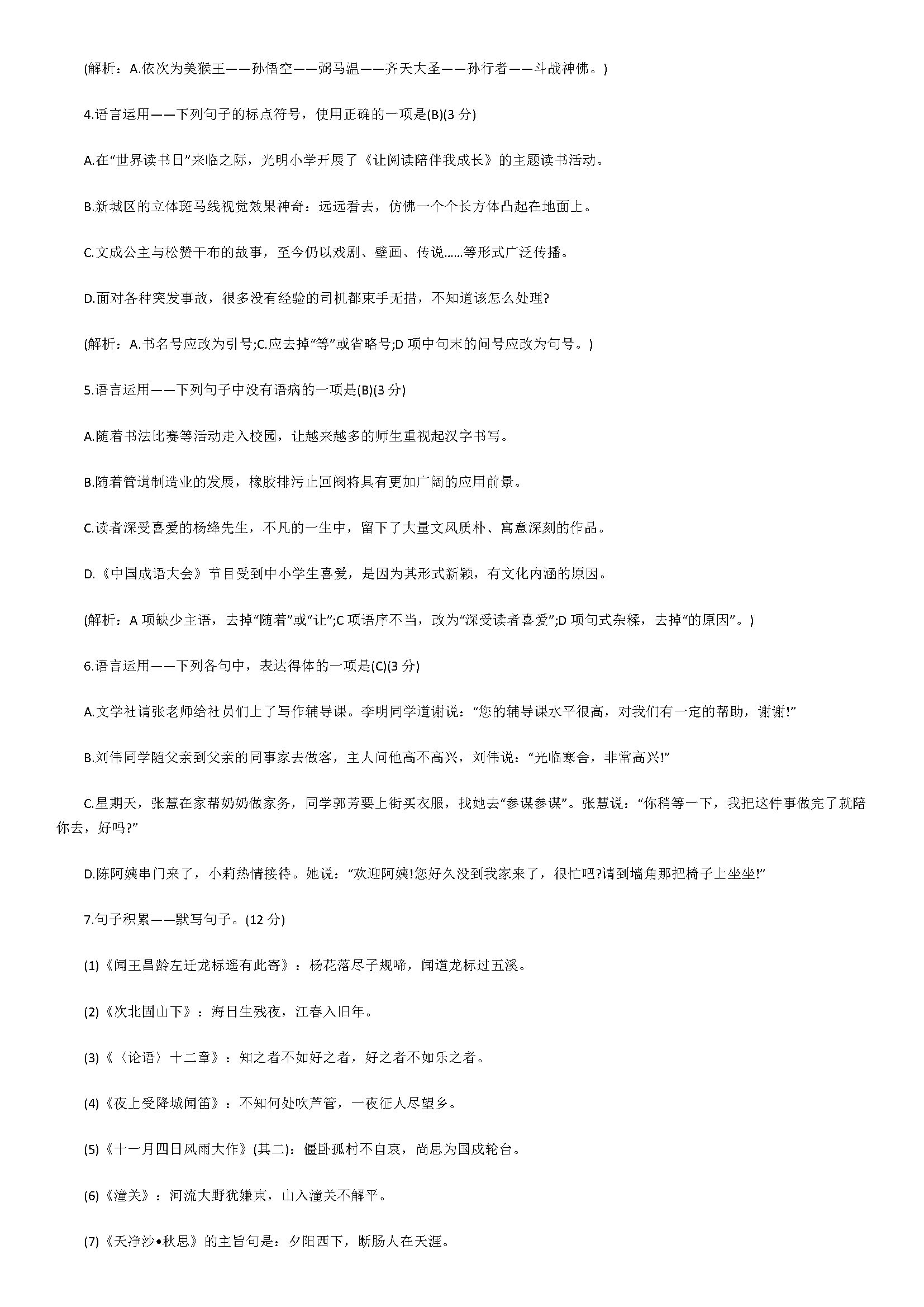 2018七年级语文上册期末测试题附答案（新人教版）