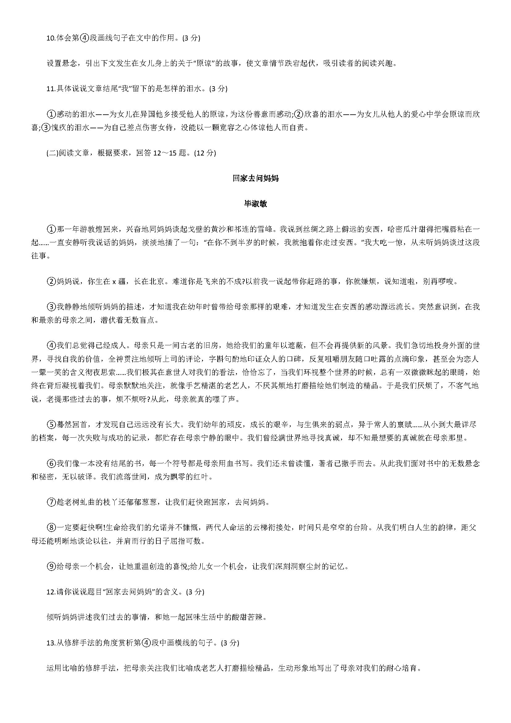 2018七年级语文上册期末测试题附答案（新人教版）