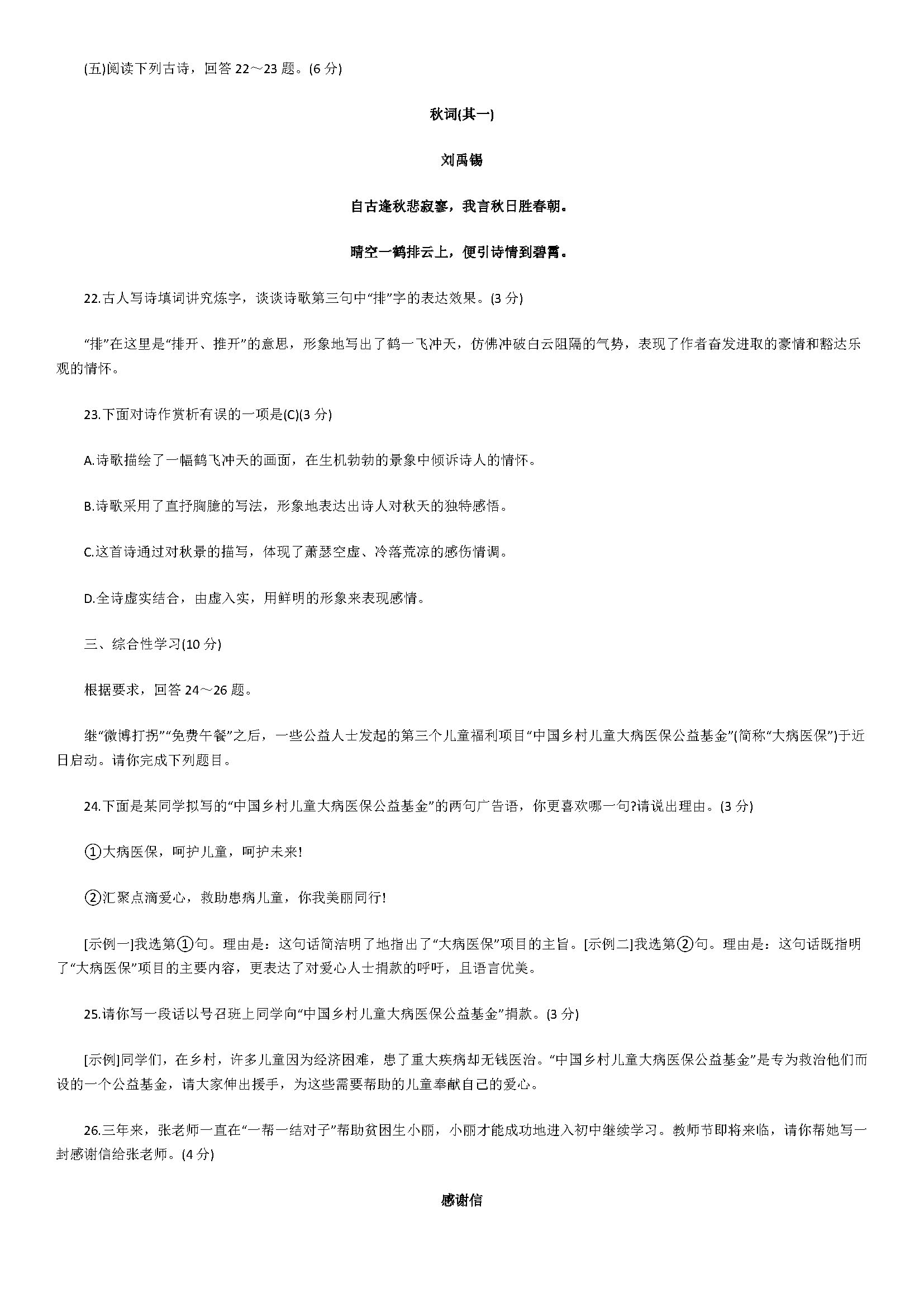 2018七年级语文上册期末测试题附答案（新人教版）