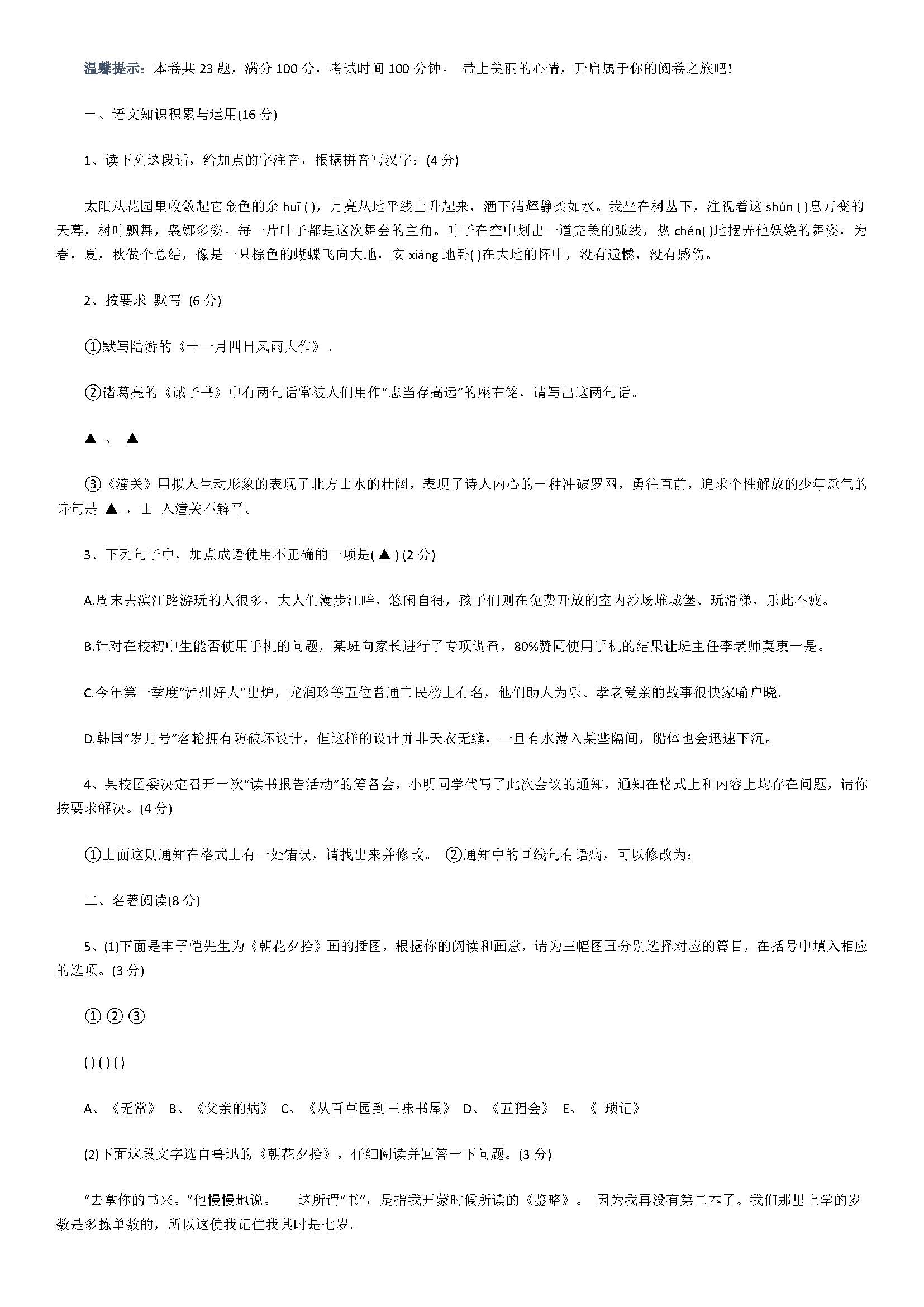 新人教版2018七年级语文上册模拟试题附答案（浙江省绍兴市柯桥区）