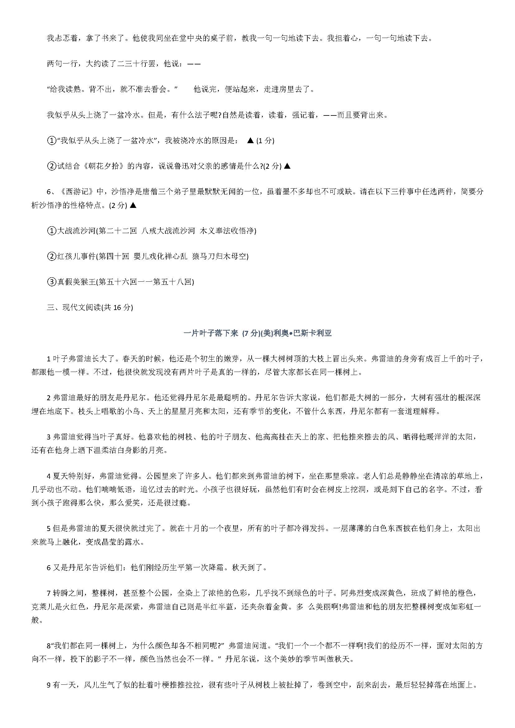 新人教版2018七年级语文上册模拟试题附答案（浙江省绍兴市柯桥区）