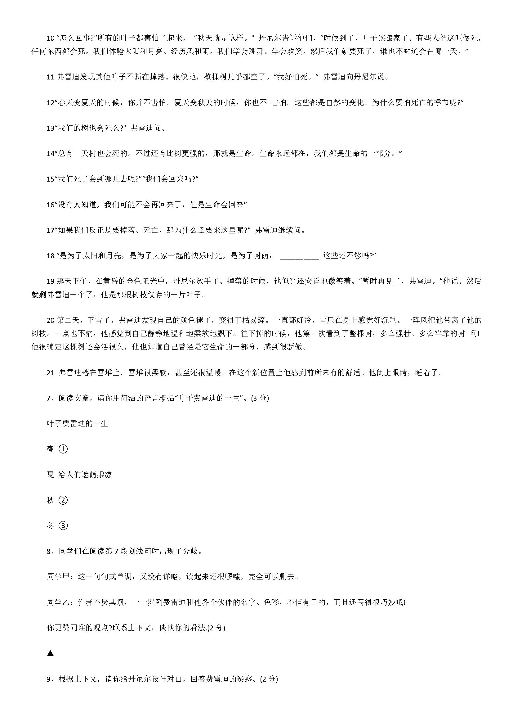 新人教版2018七年级语文上册模拟试题附答案（浙江省绍兴市柯桥区）