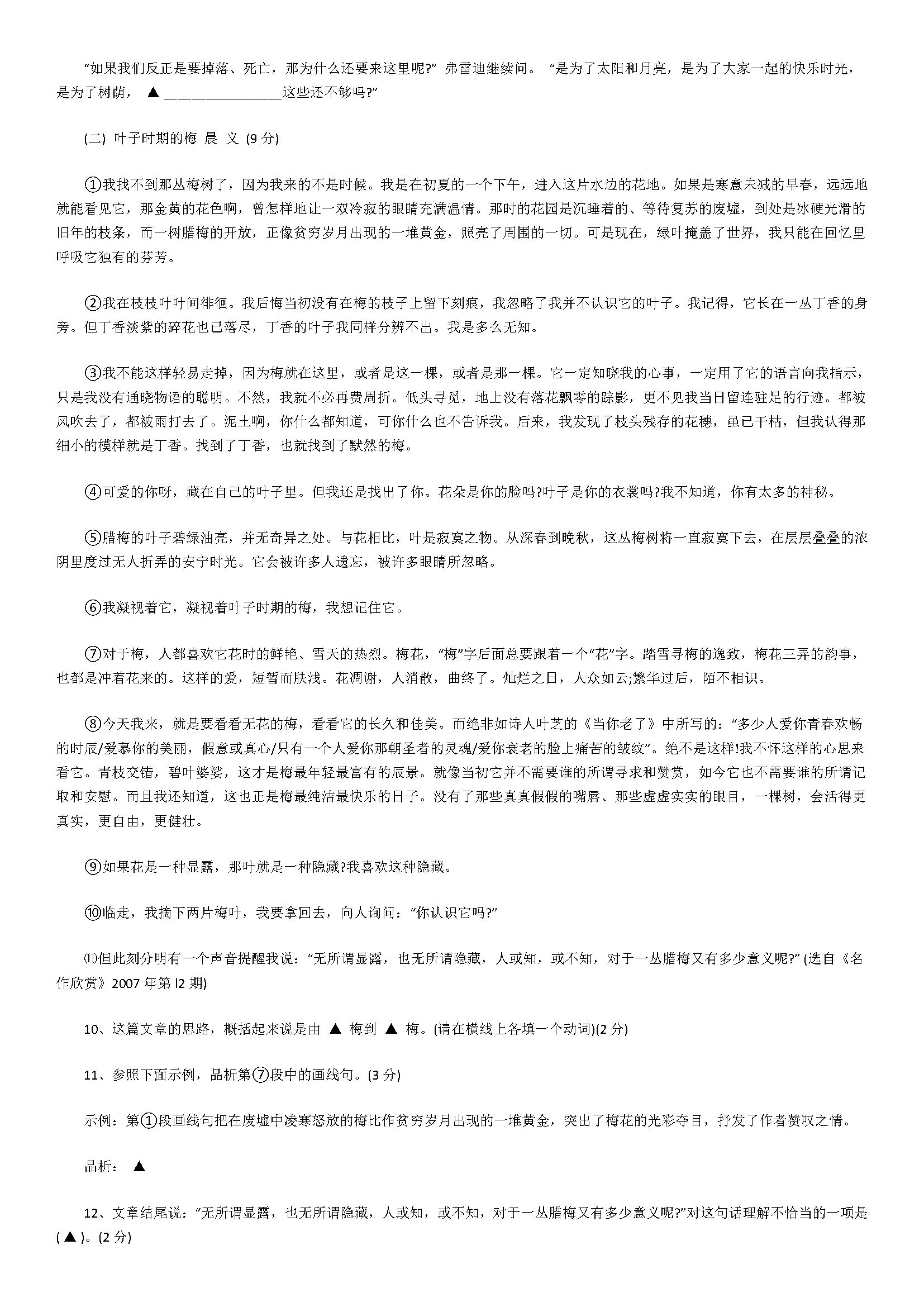 新人教版2018七年级语文上册模拟试题附答案（浙江省绍兴市柯桥区）