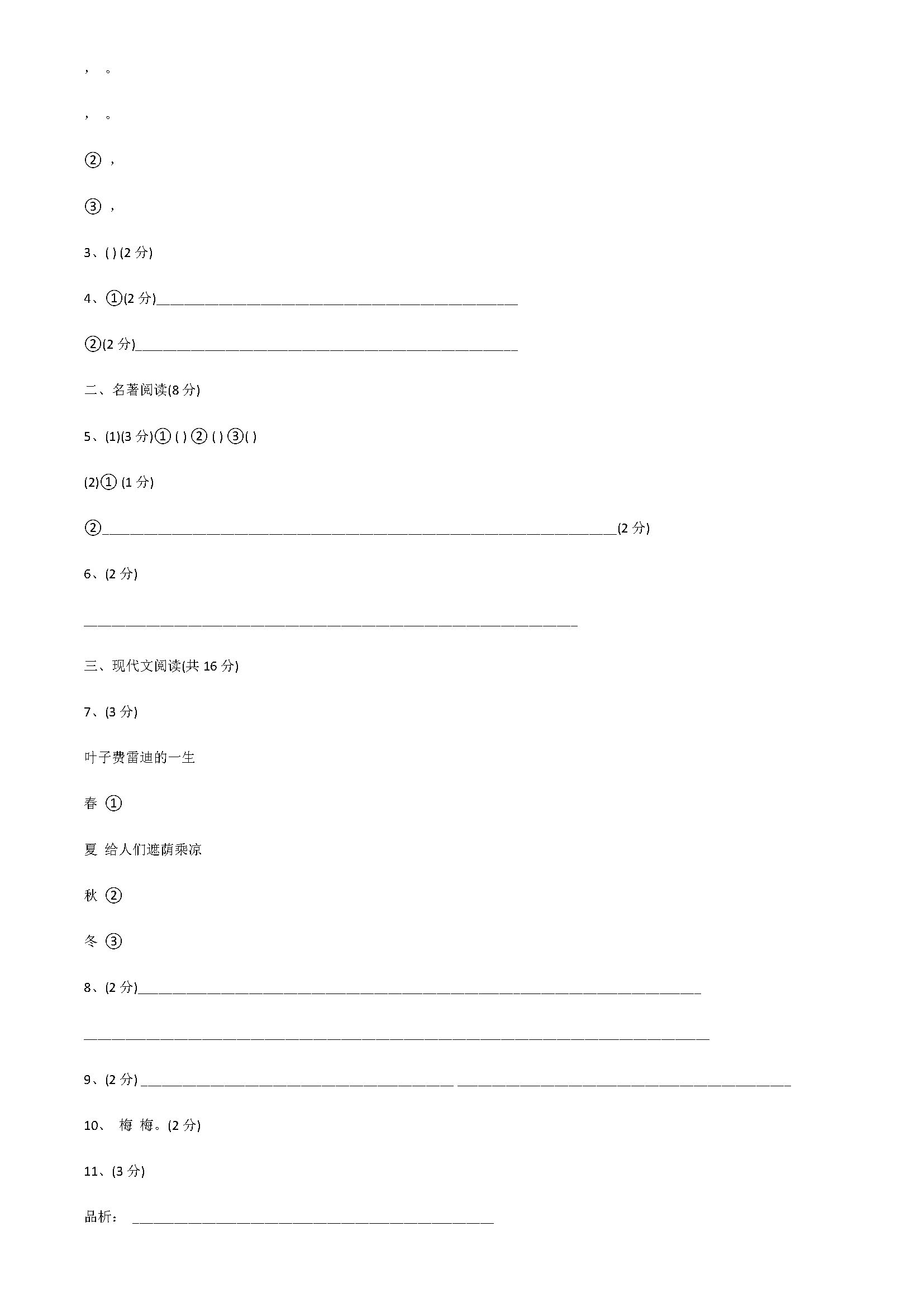 新人教版2018七年级语文上册模拟试题附答案（浙江省绍兴市柯桥区）