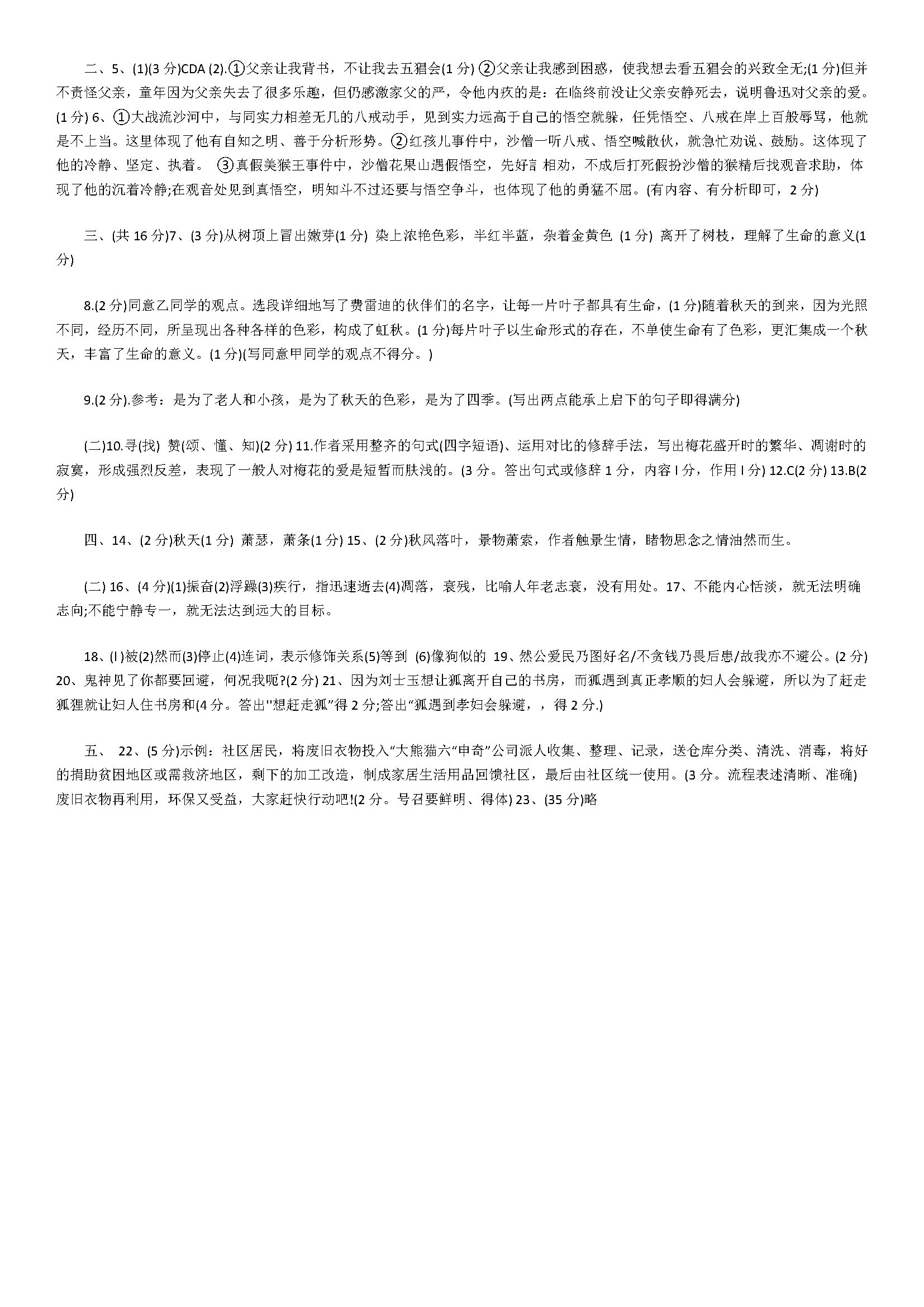 新人教版2018七年级语文上册模拟试题附答案（浙江省绍兴市柯桥区）