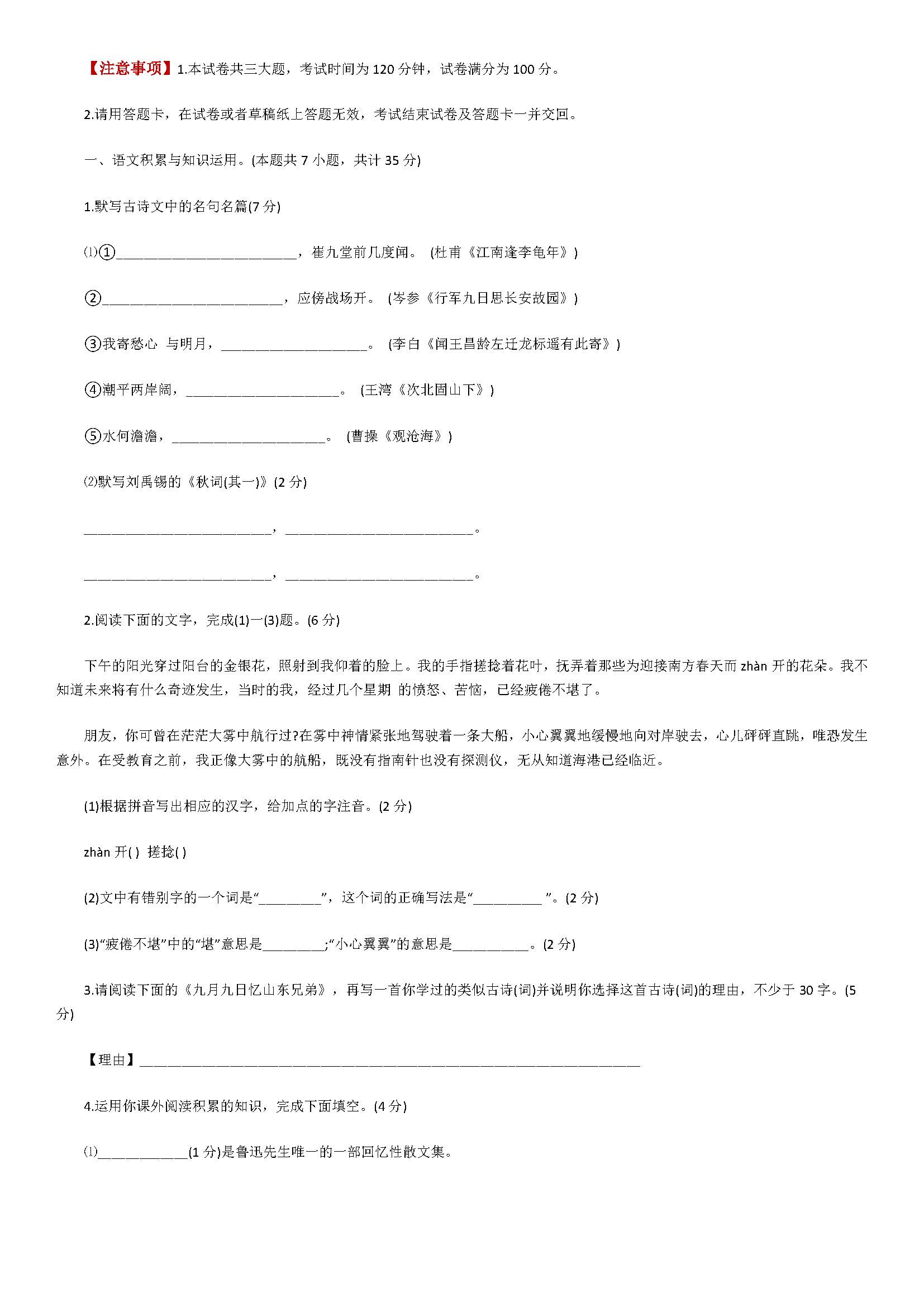 2018初一年级上册语文期末质量测试题附参考答案