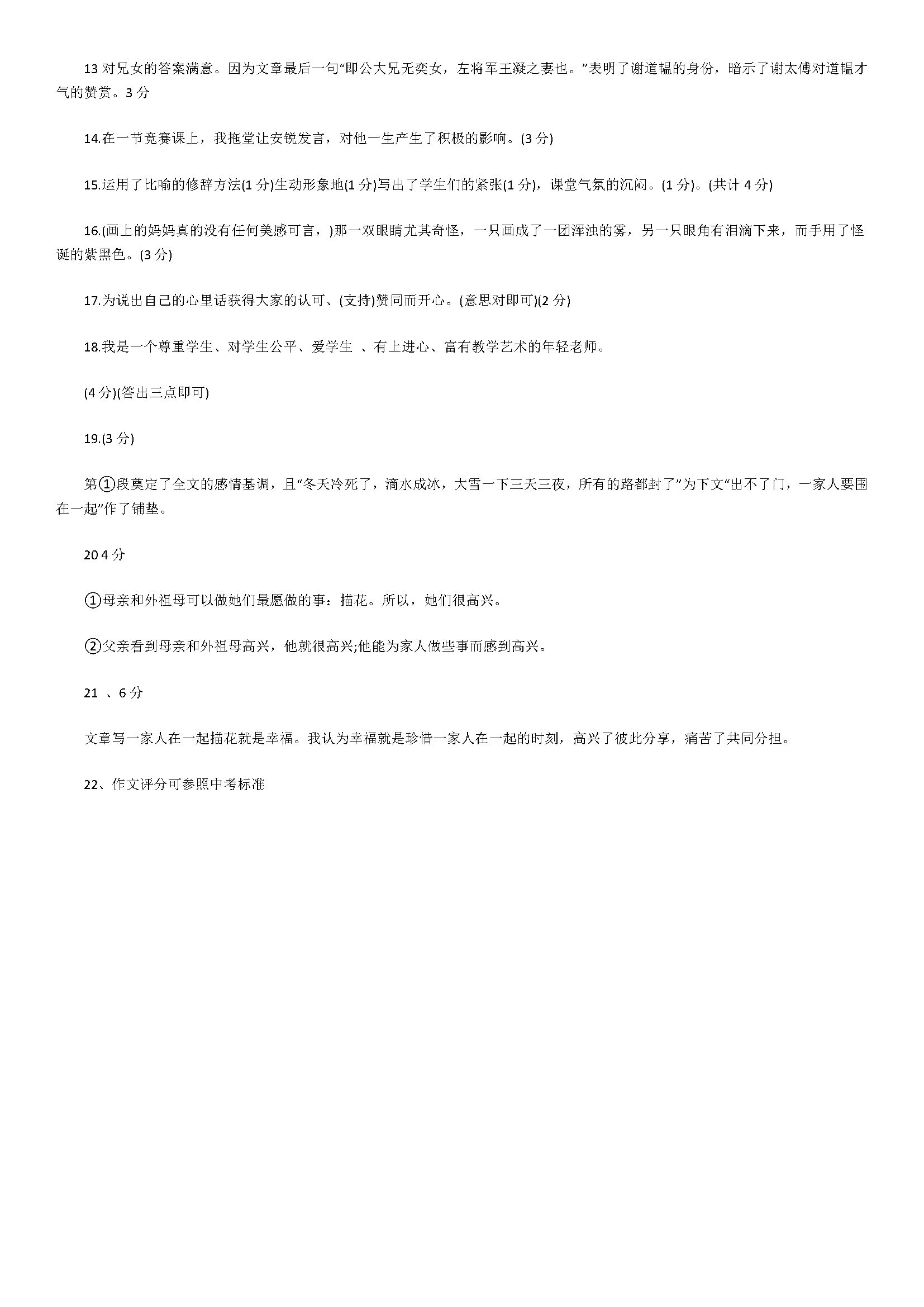 新人教版2018七年级语文上册月考试题含答案（江苏省盐都区）