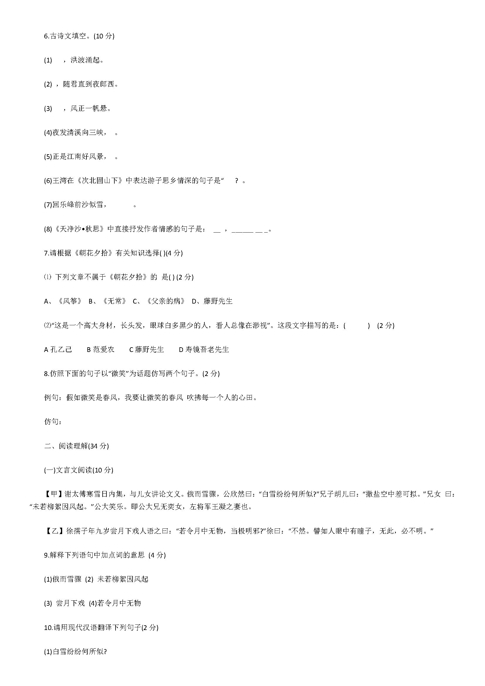 新人教版2018七年级语文上册月考试题含答案（辽宁省灯塔市）