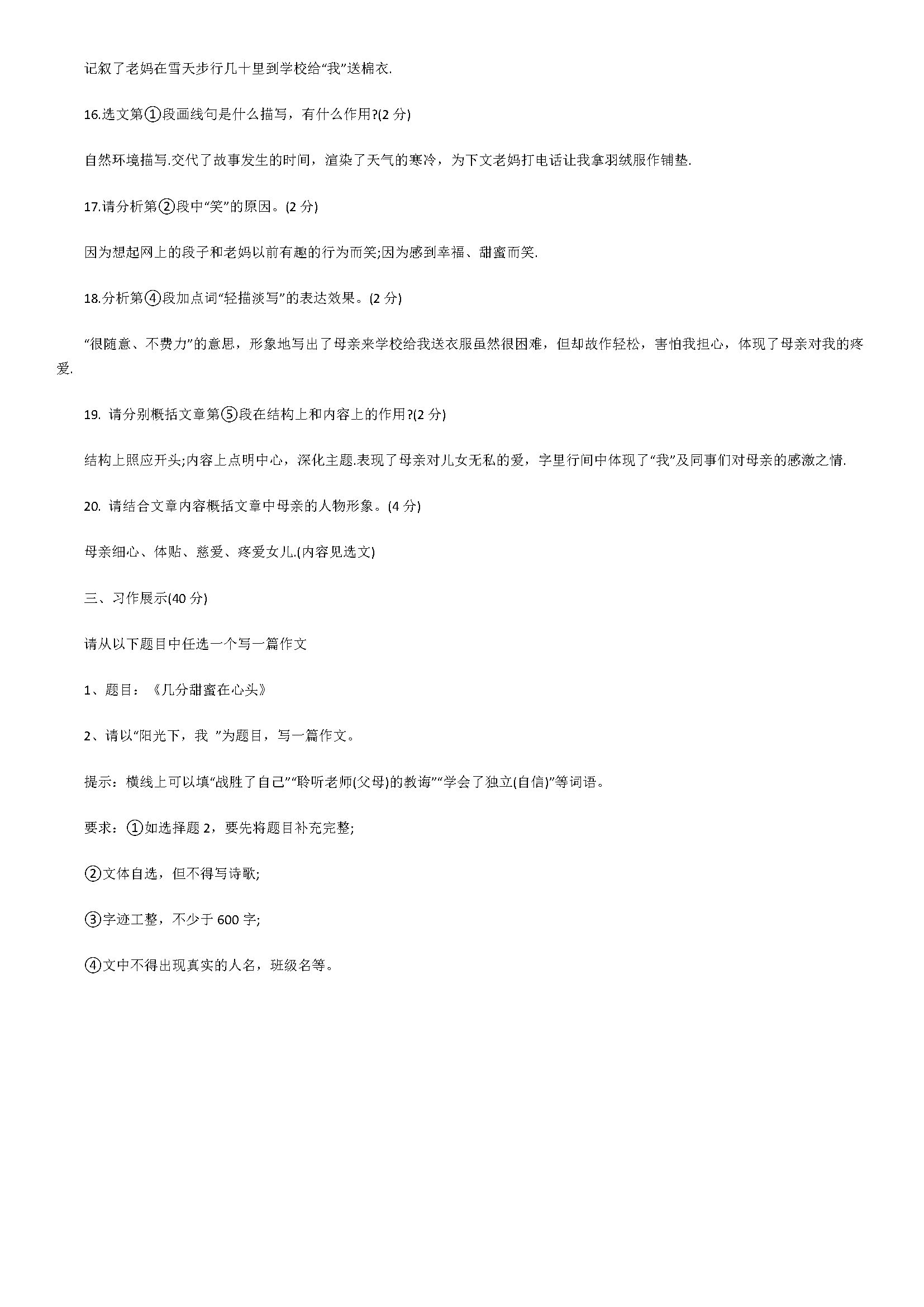 新人教版2018七年级语文上册月考试题含答案（辽宁省灯塔市）