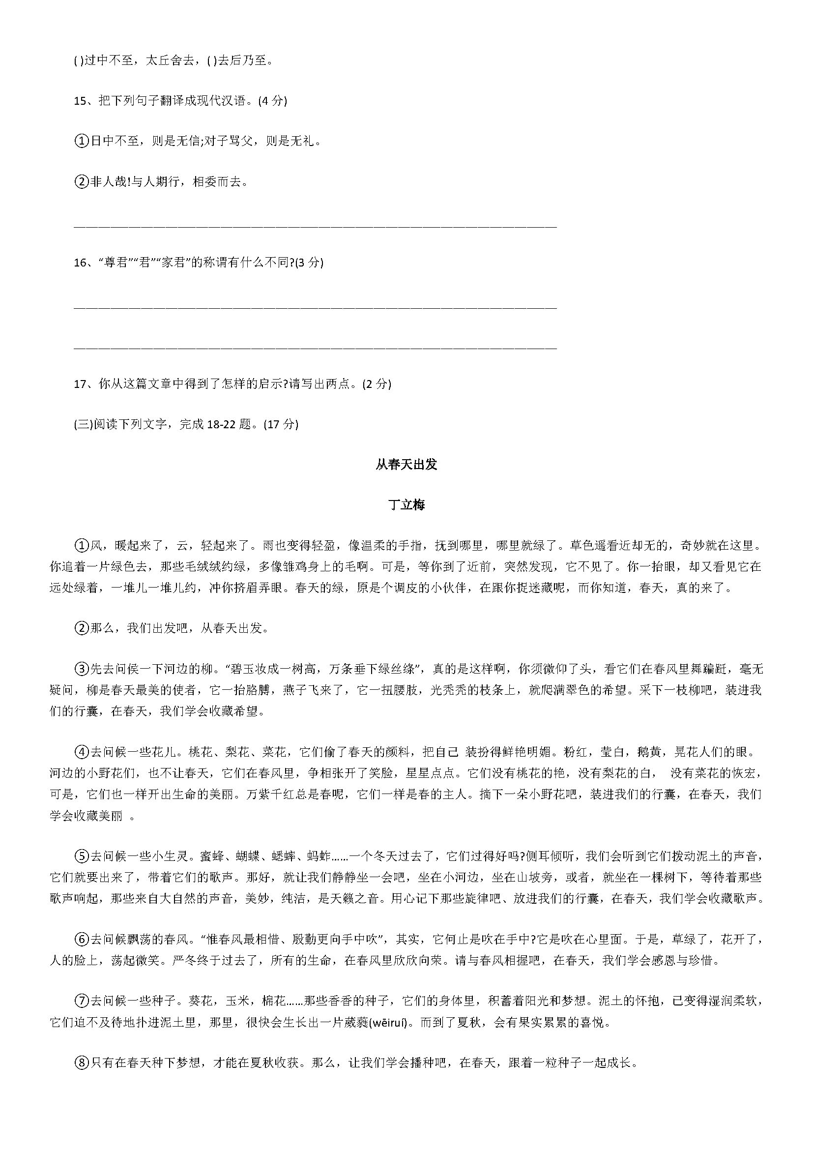 2018初一年级语文上册单元检测试题（含参考答案）