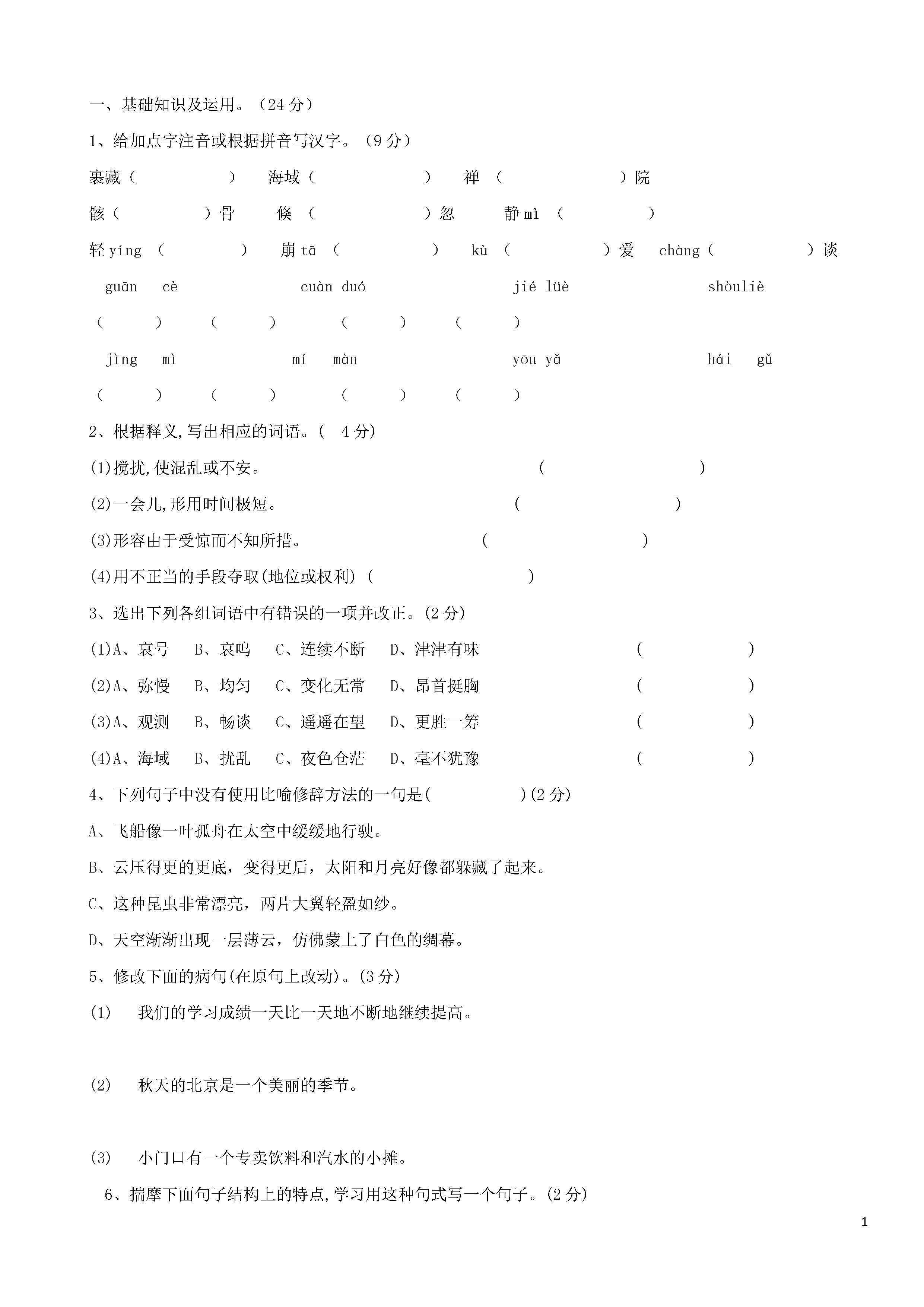 新人教版2018-2019届七年级语文上册第四单元期中试题答案2