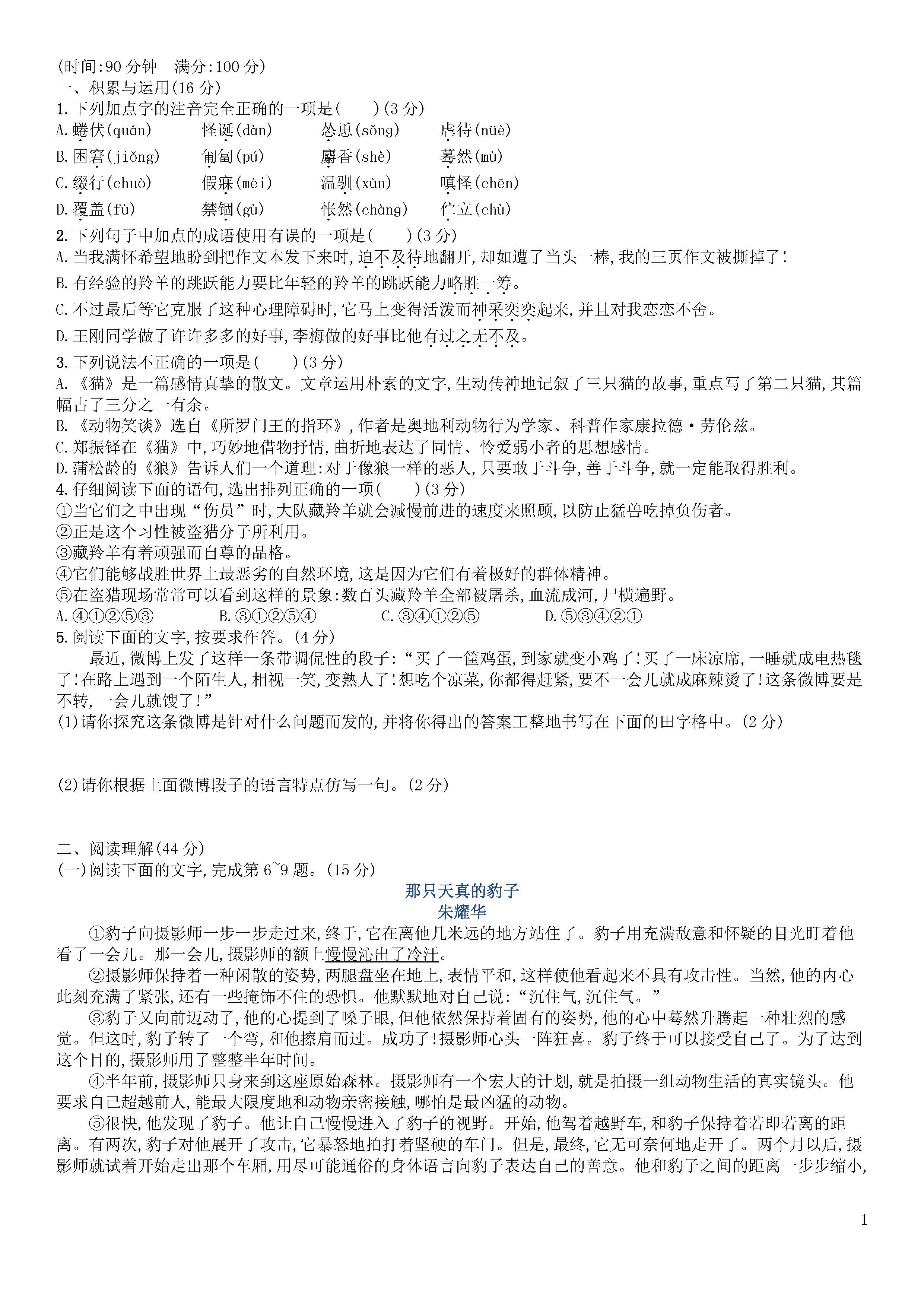 新人教版2018-2019届七年级语文上册第五单元期中试题答案2