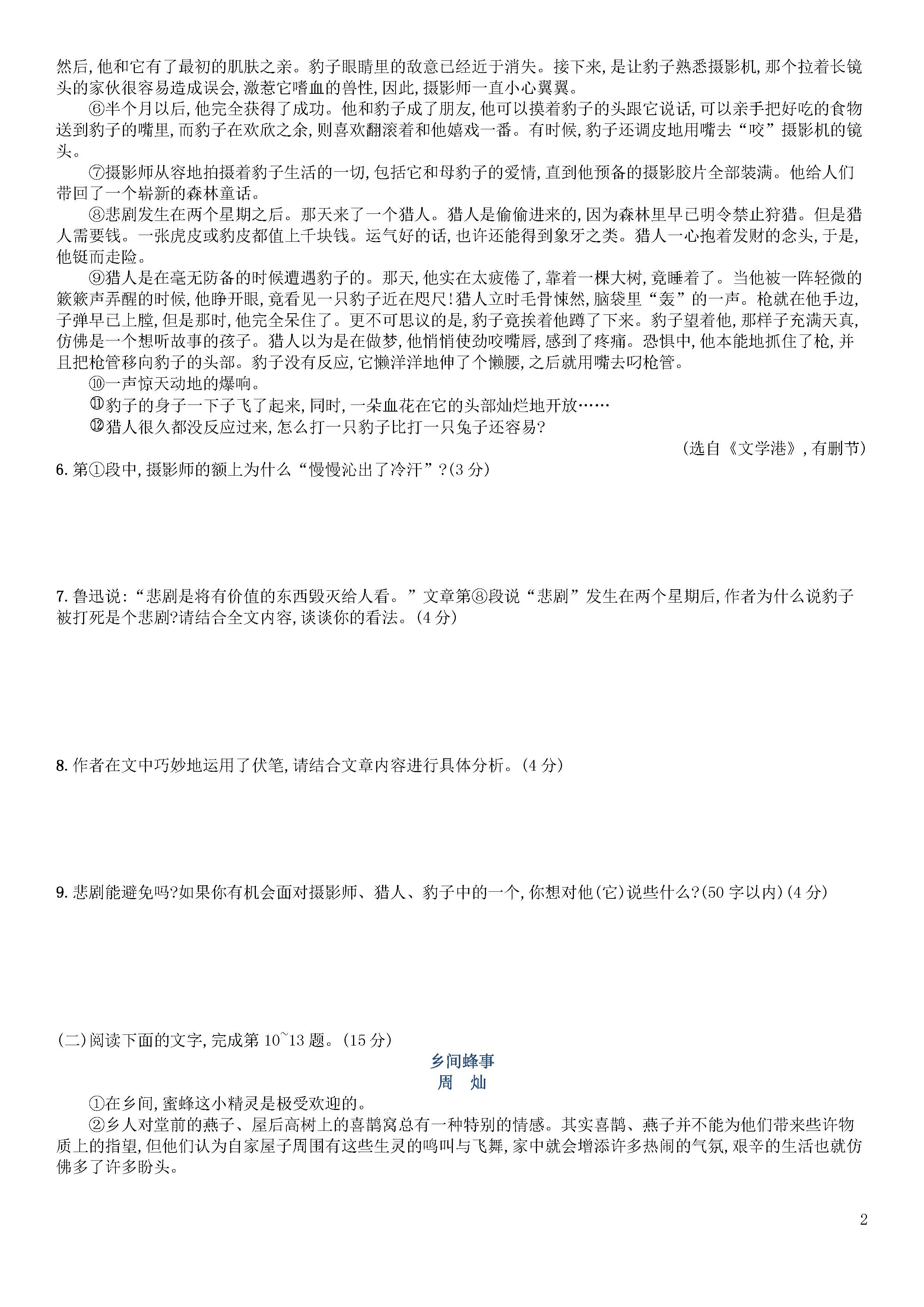 新人教版2018-2019届七年级语文上册第五单元期中试题答案2