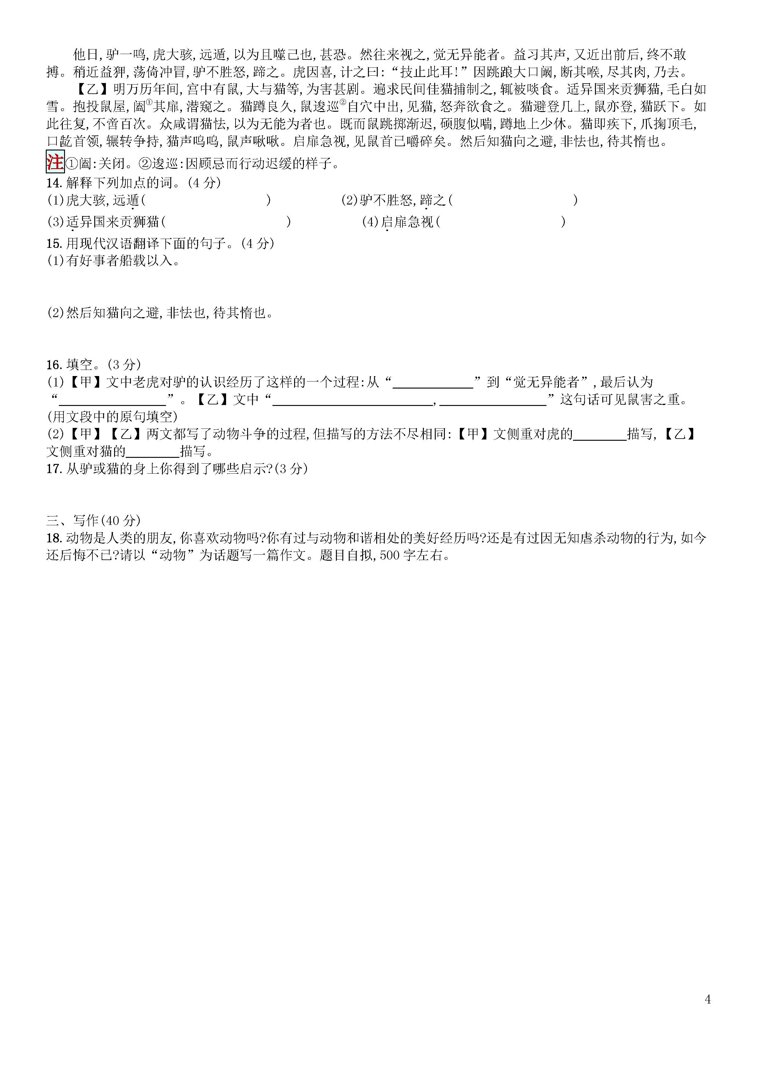 新人教版2018-2019届七年级语文上册第五单元期中试题答案2