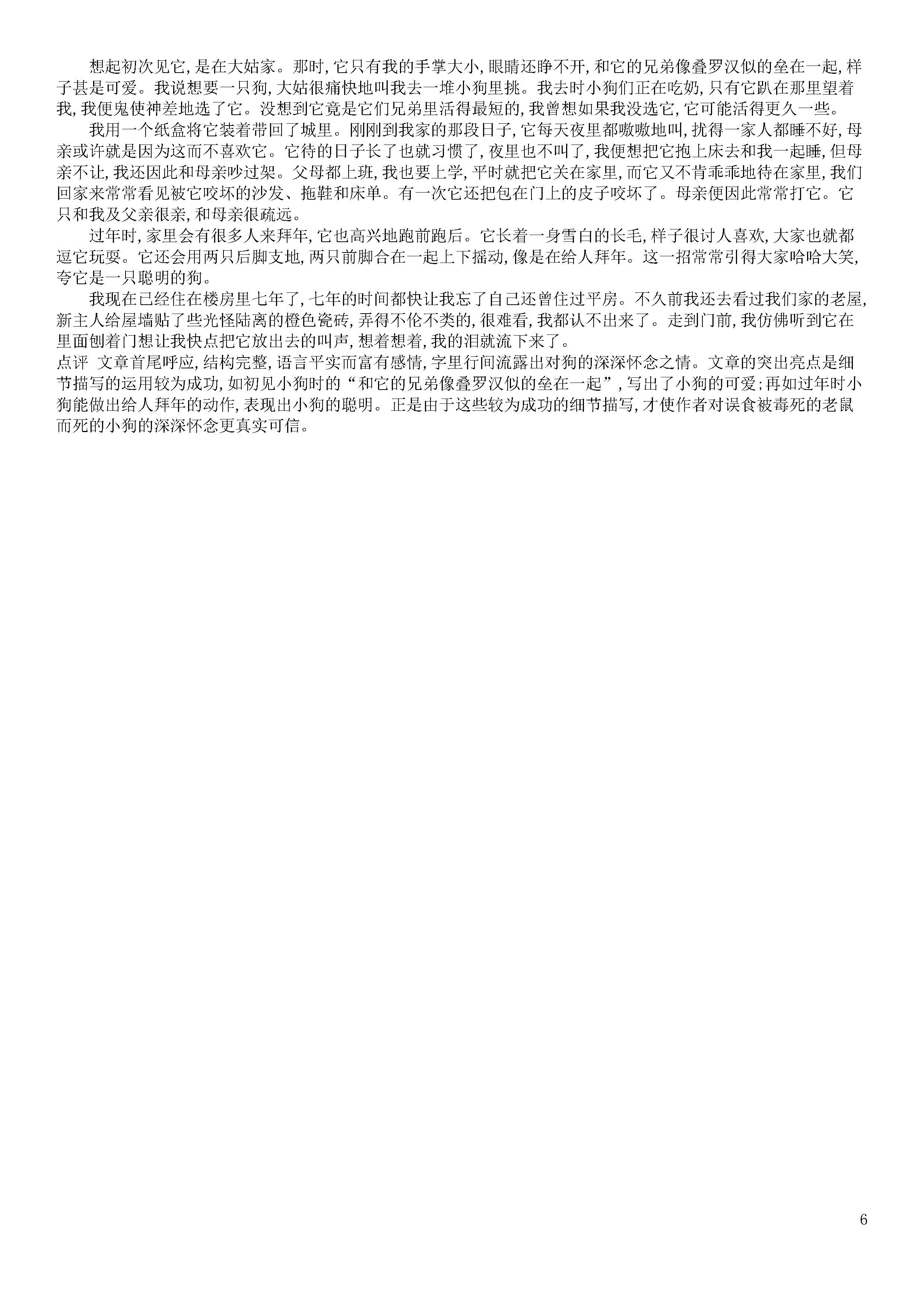 新人教版2018-2019届七年级语文上册第五单元期中试题答案2