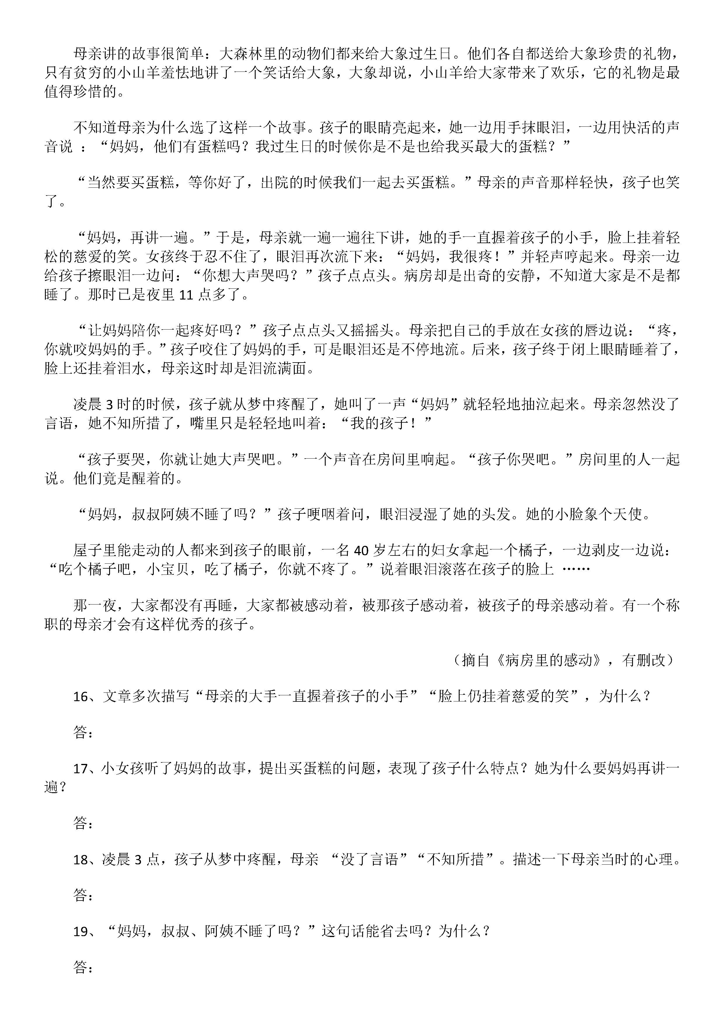 新人教版2018-2019届七年级语文上册第六单元期中试题答案3