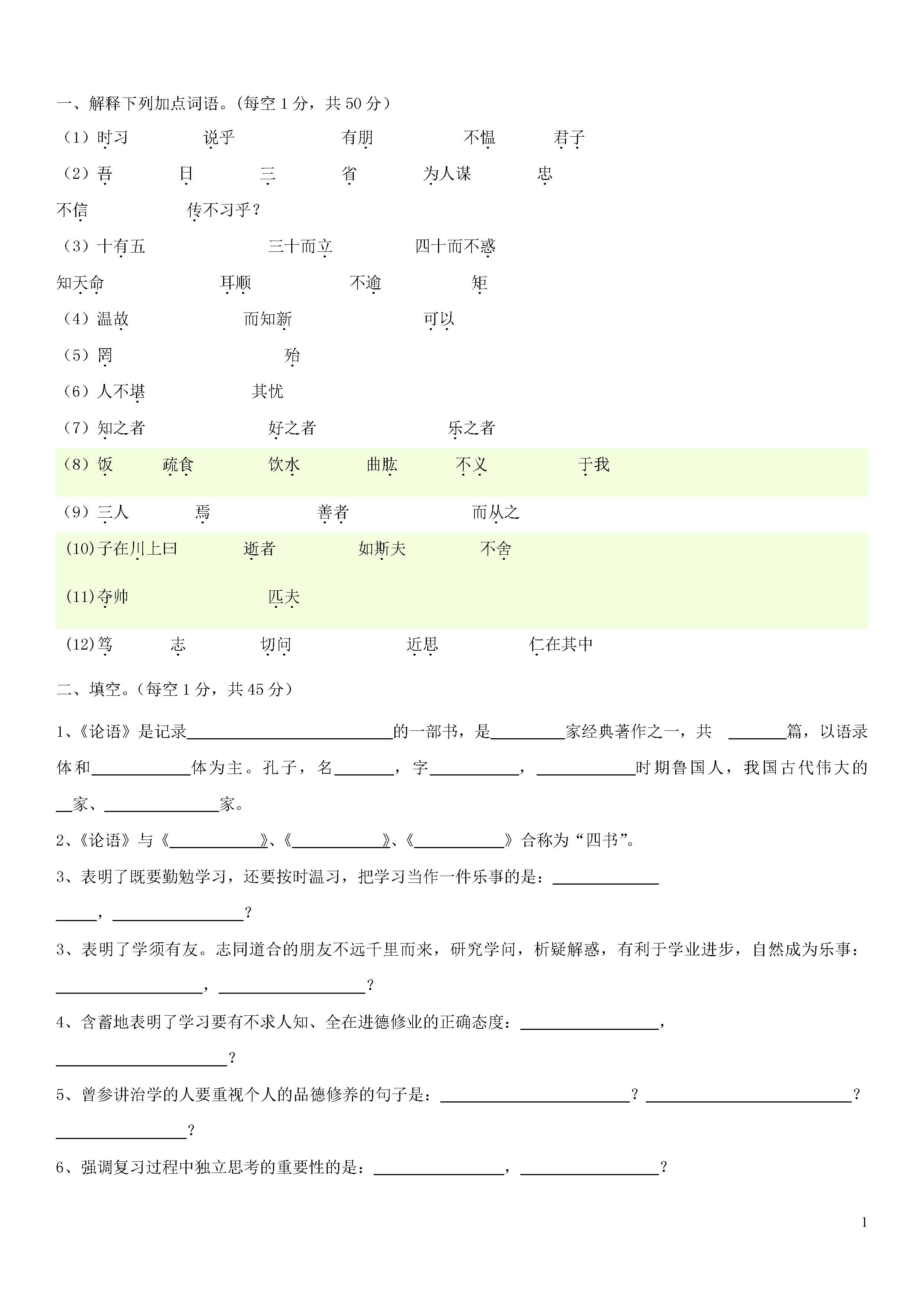 新人教版2018-2019届初一年级语文上册期中测试题答案