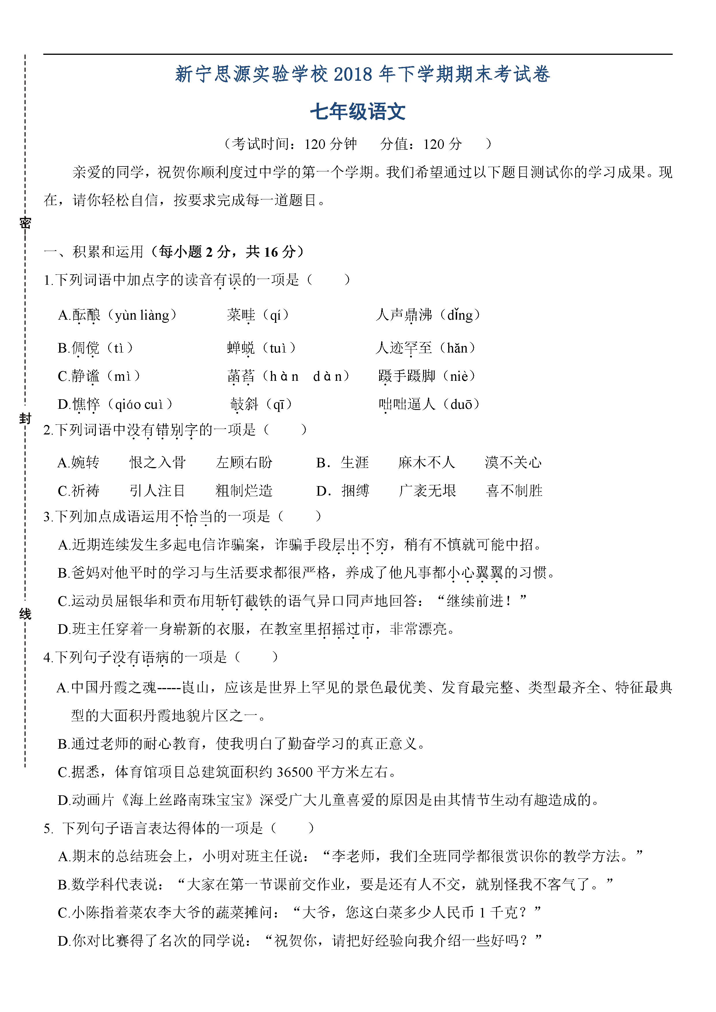 新宁思源实验学校2018-2019七年级语文上册期末测试题含答案