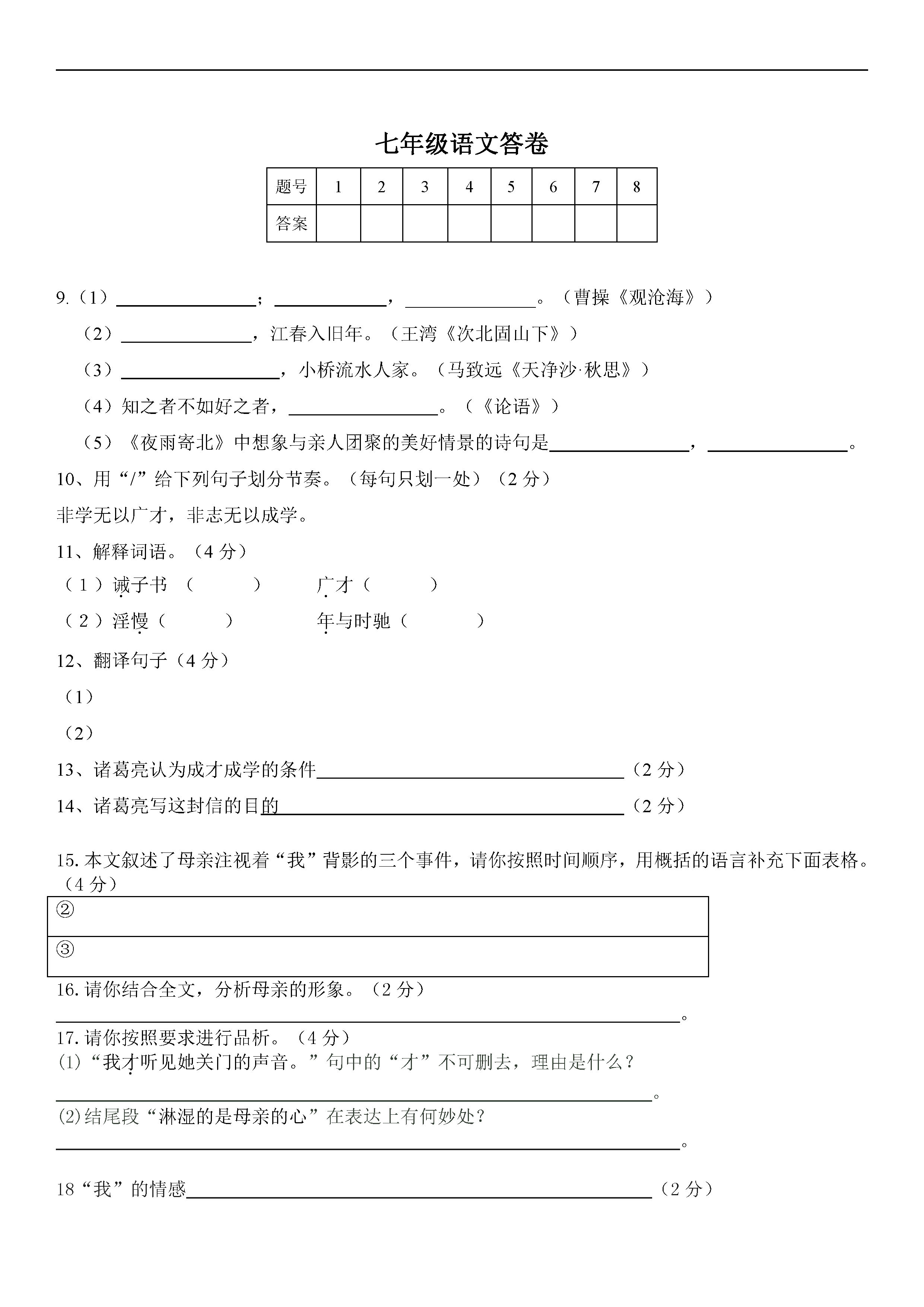 新宁思源实验学校2018-2019七年级语文上册期末测试题含答案