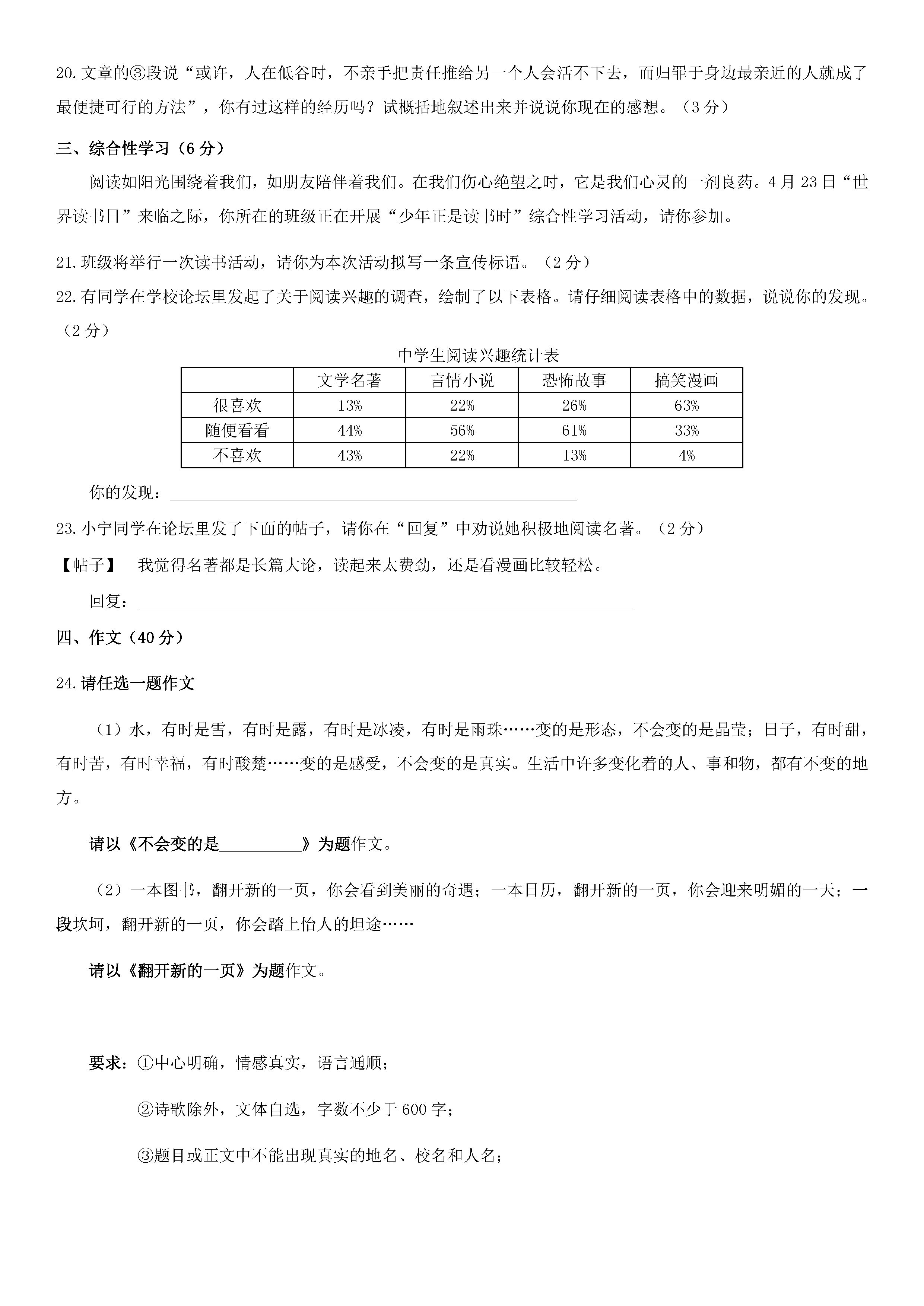 2018-2019七年级语文上册期末测试题含答案