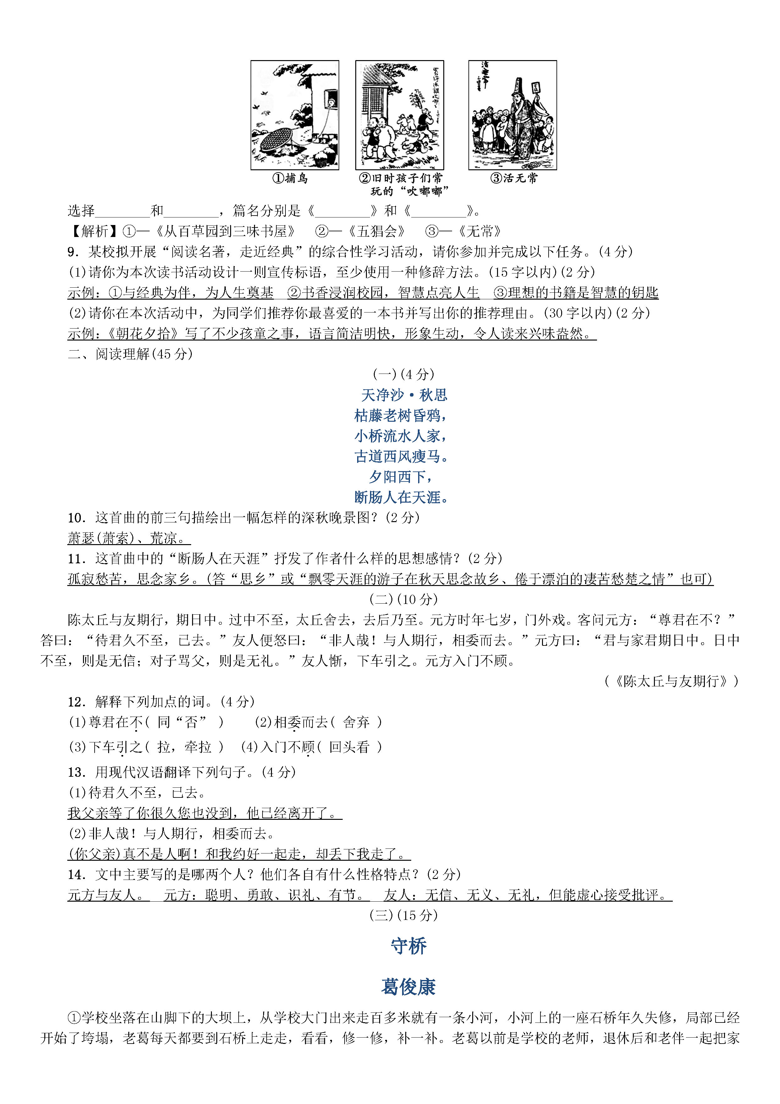 2018-2019初一年级语文上册期末测试题