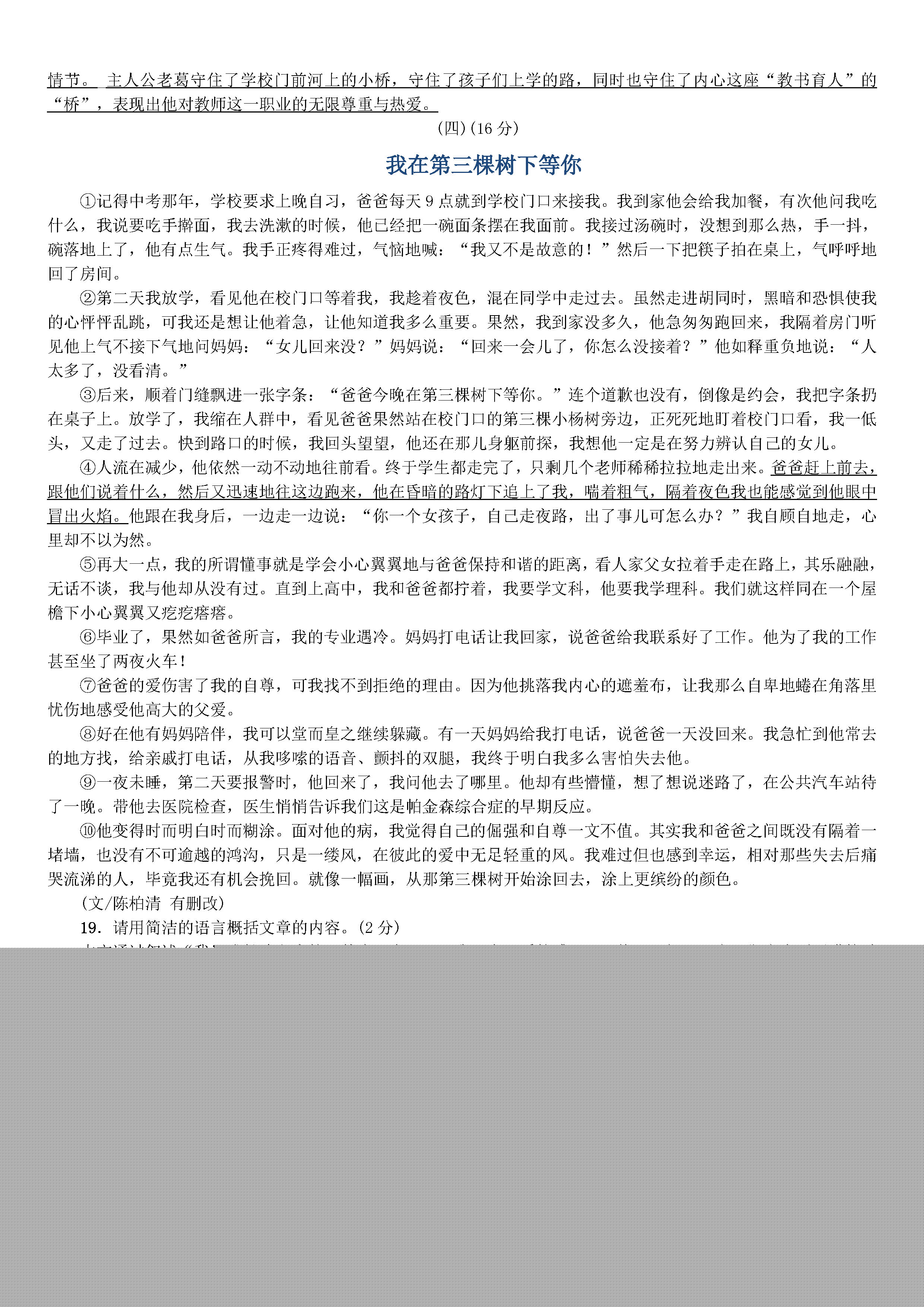 2018-2019初一年级语文上册期末测试题
